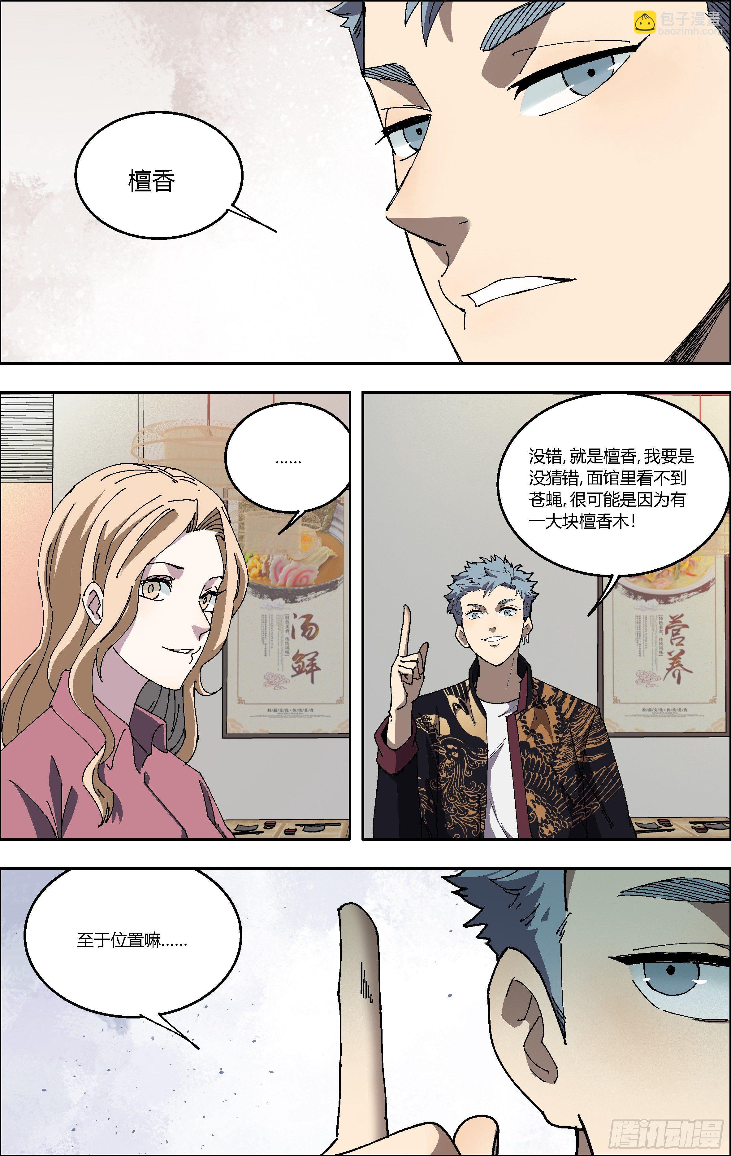 81.面馆中的宝贝-第82话