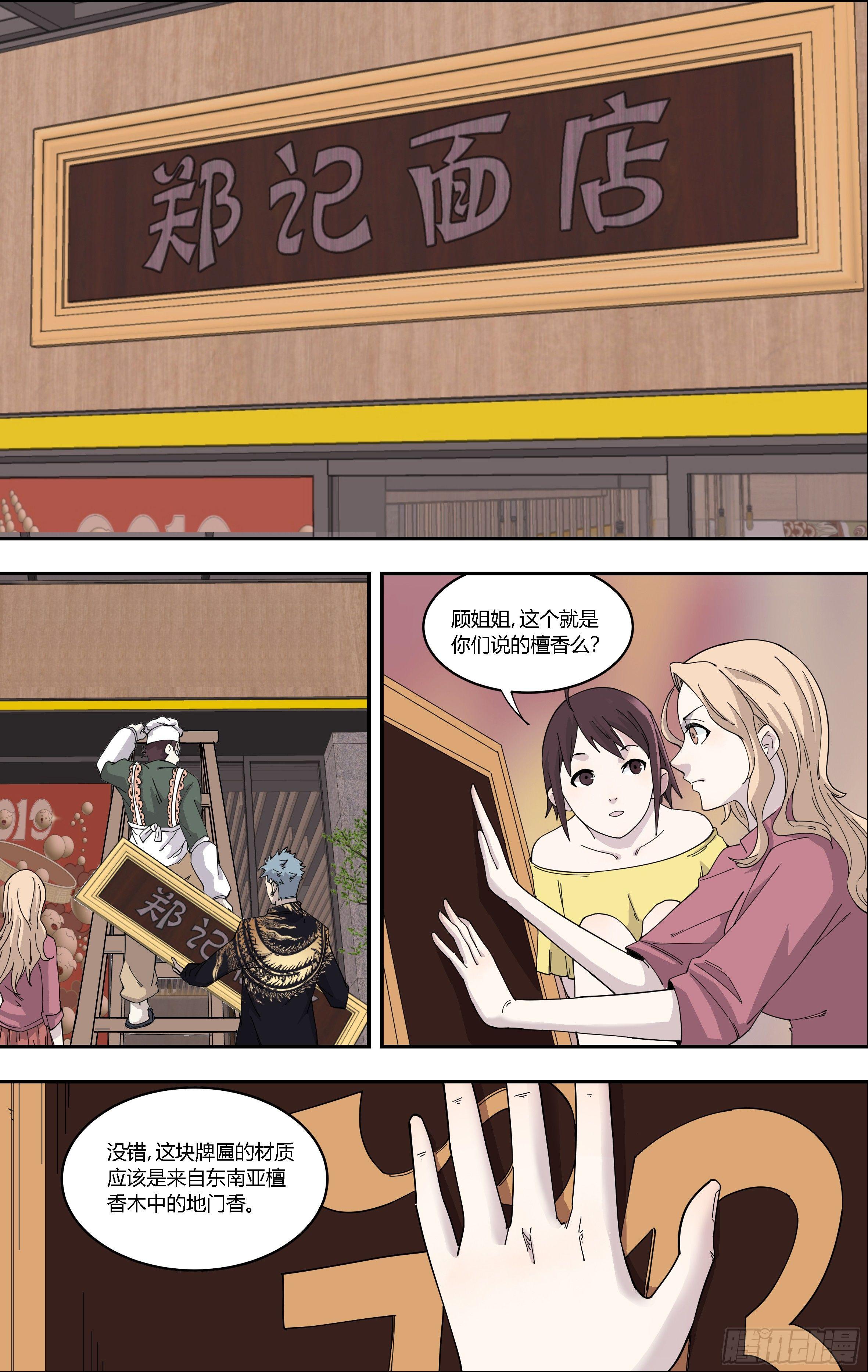 81.面馆中的宝贝-第82话