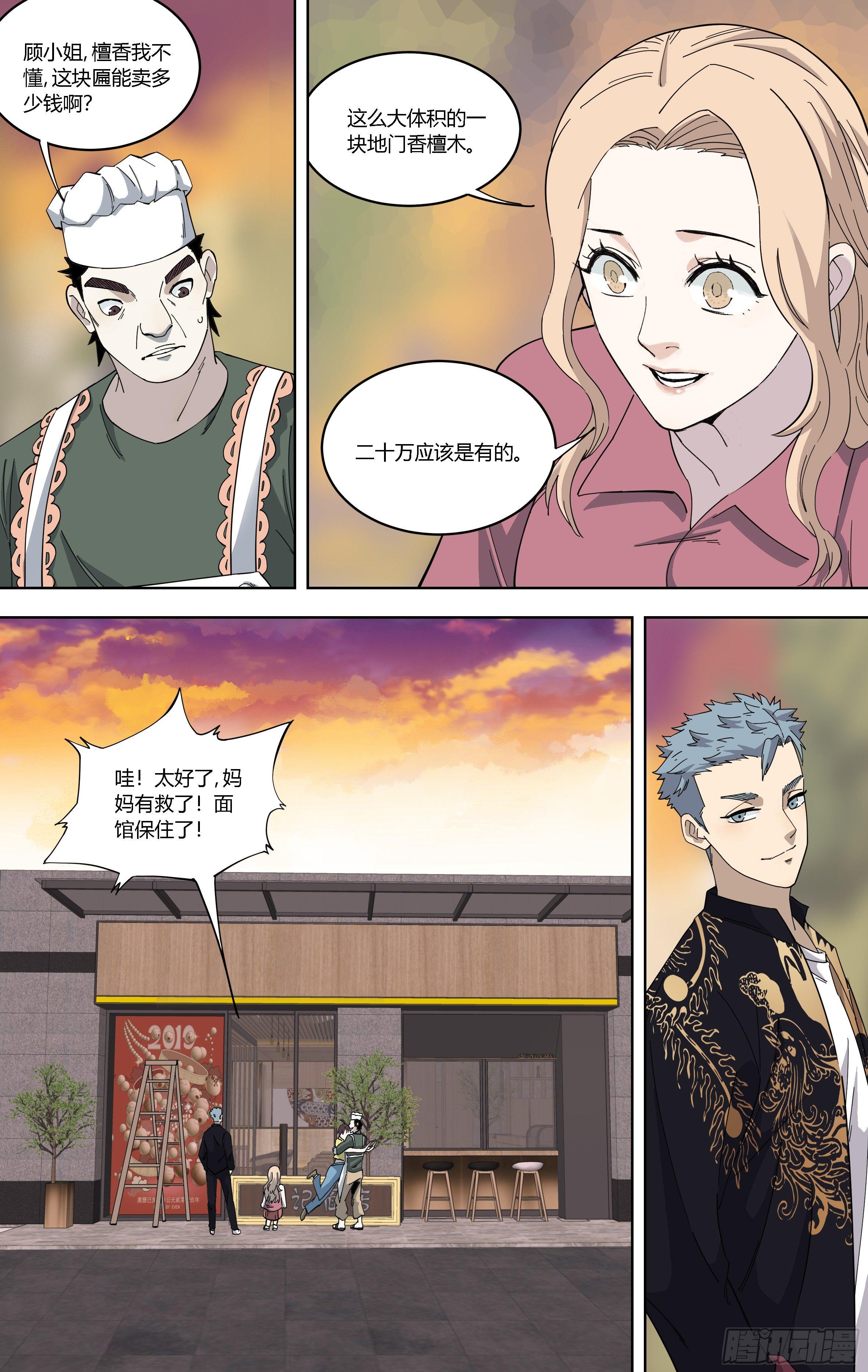 81.面馆中的宝贝-第82话