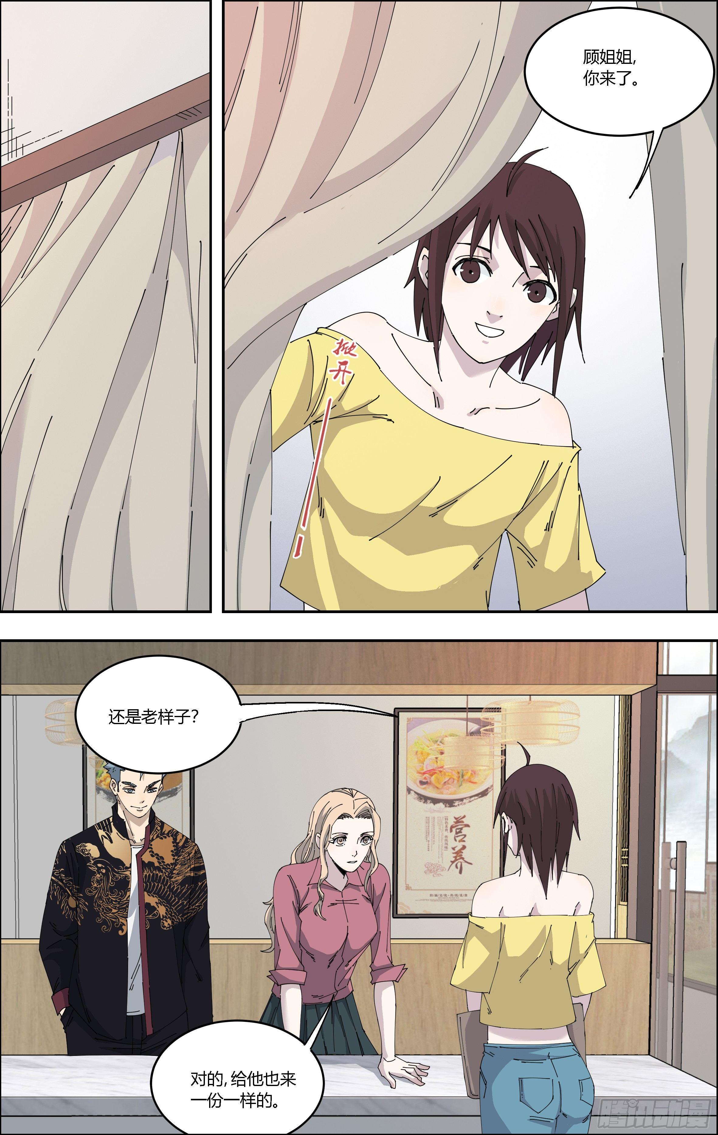 81.面馆中的宝贝-第82话