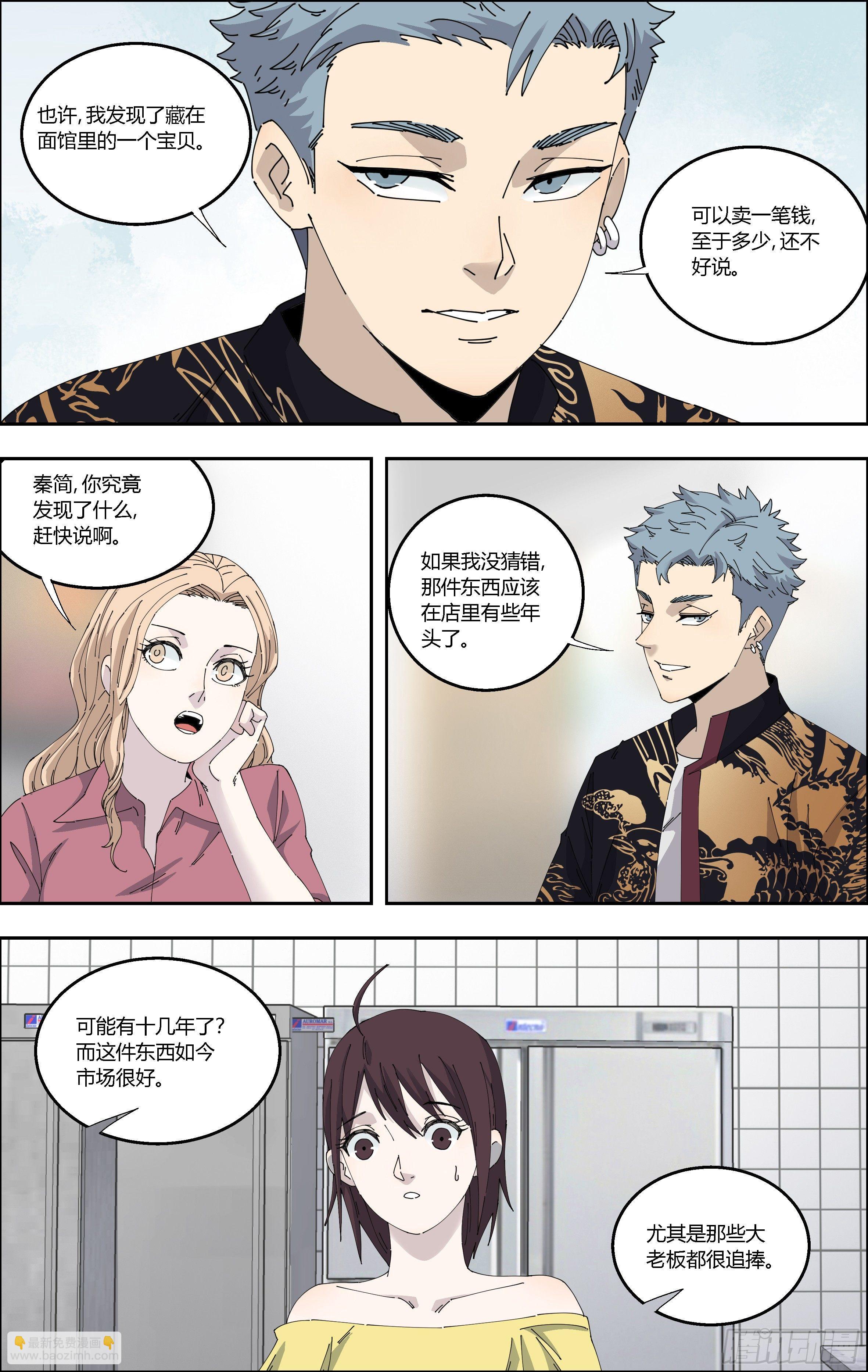 81.面馆中的宝贝-第82话