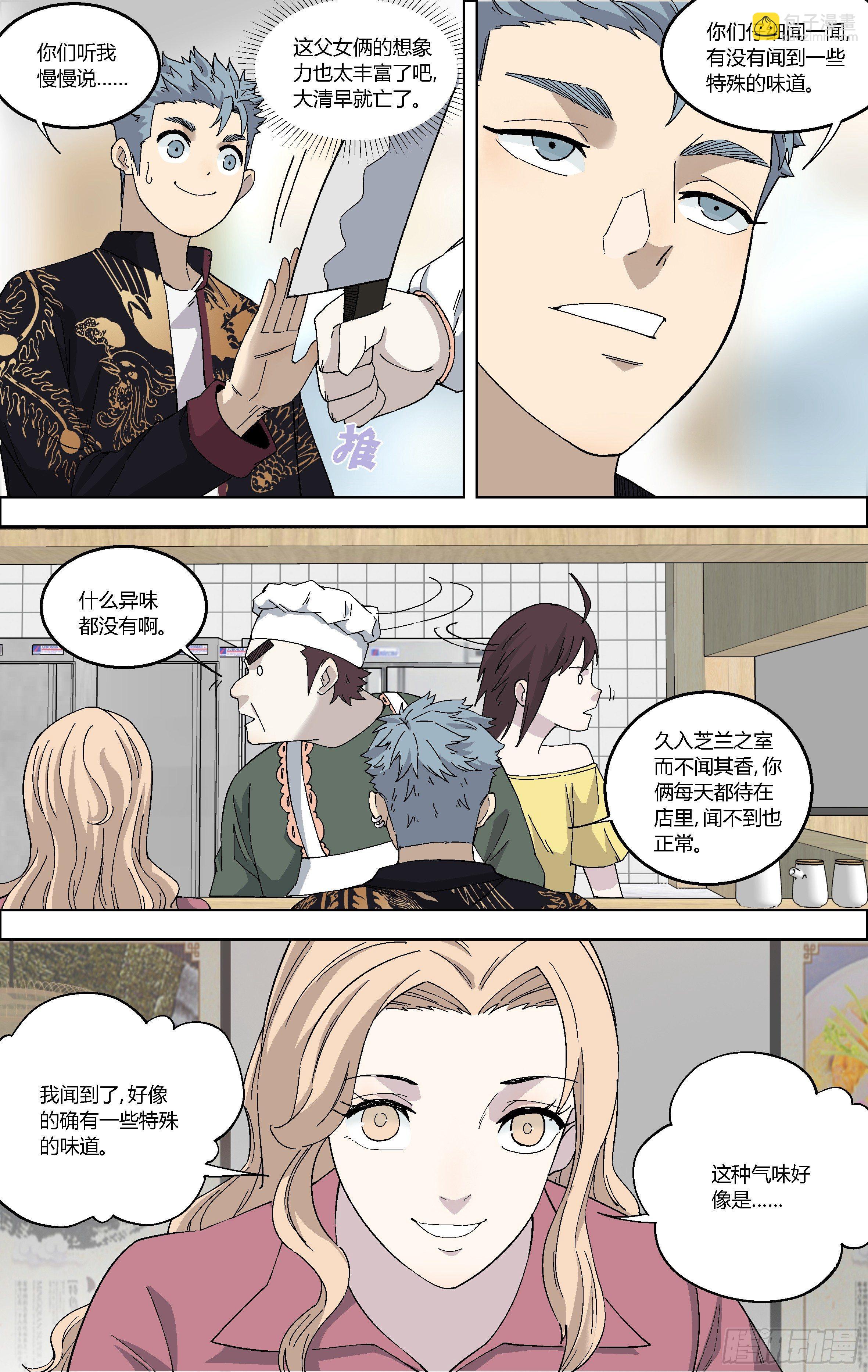 81.面馆中的宝贝-第82话