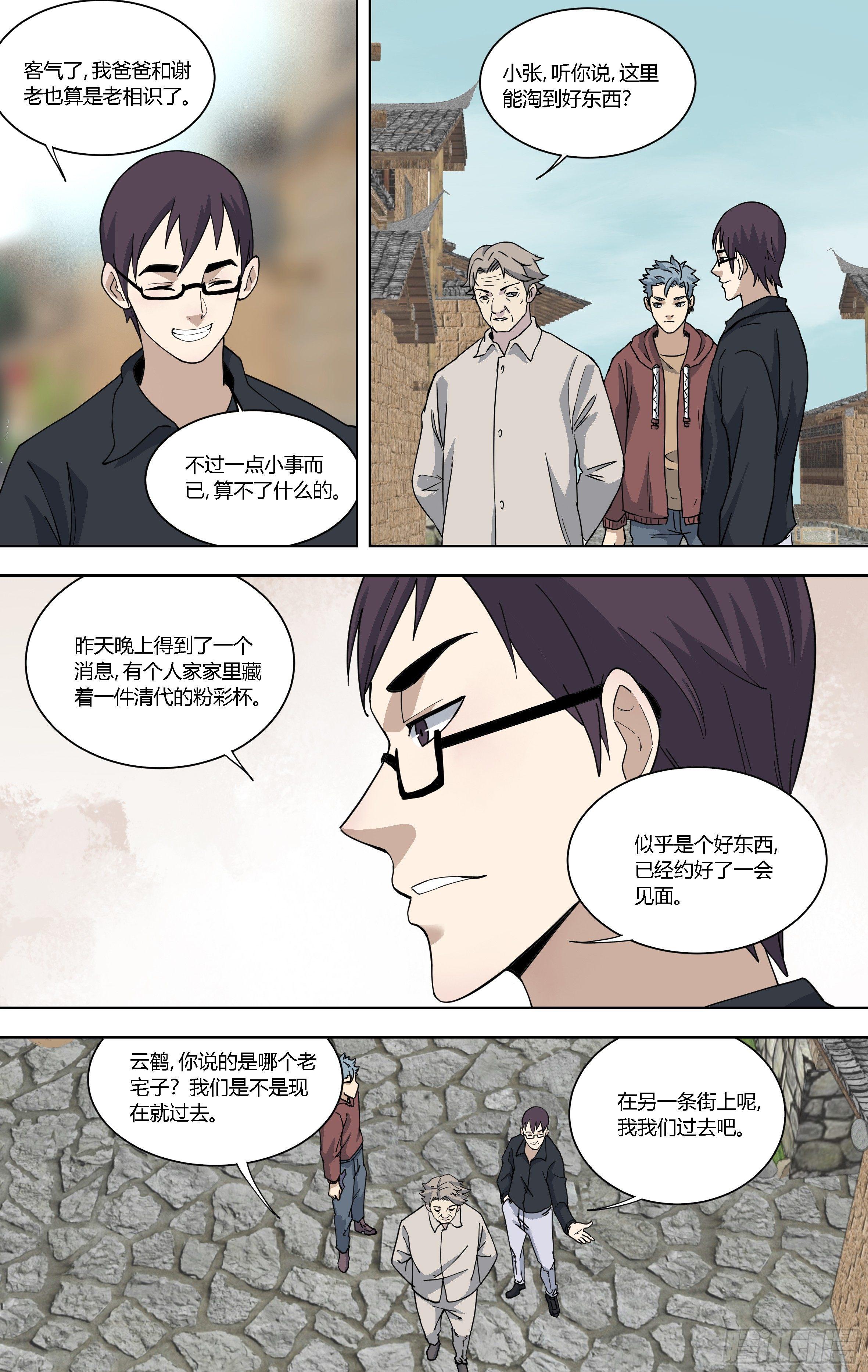 83.老宅寻宝-第84话