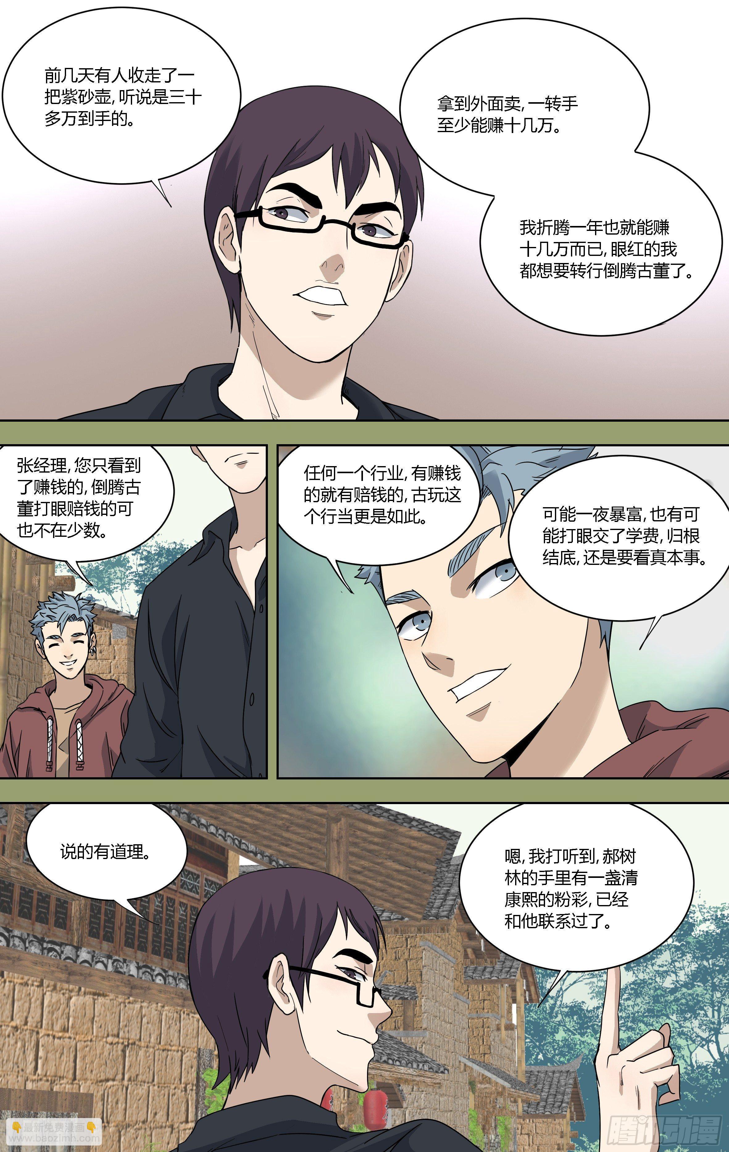 83.老宅寻宝-第84话