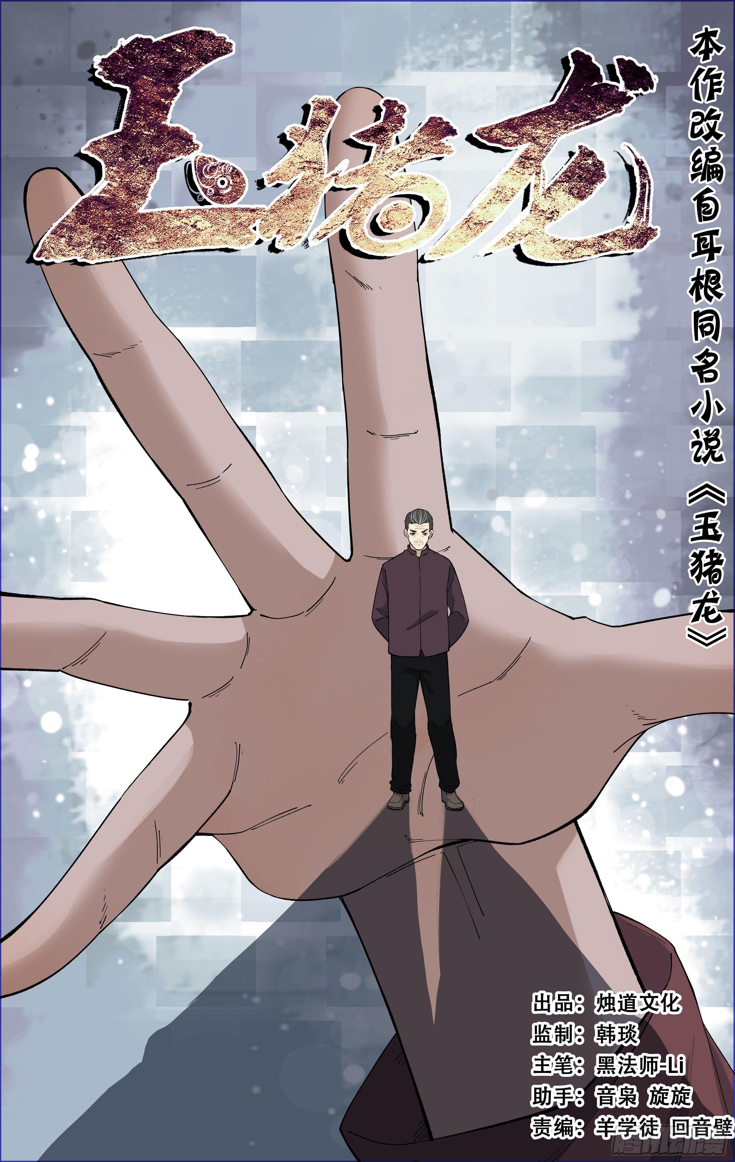 85.嗯？有猫腻？-第86话