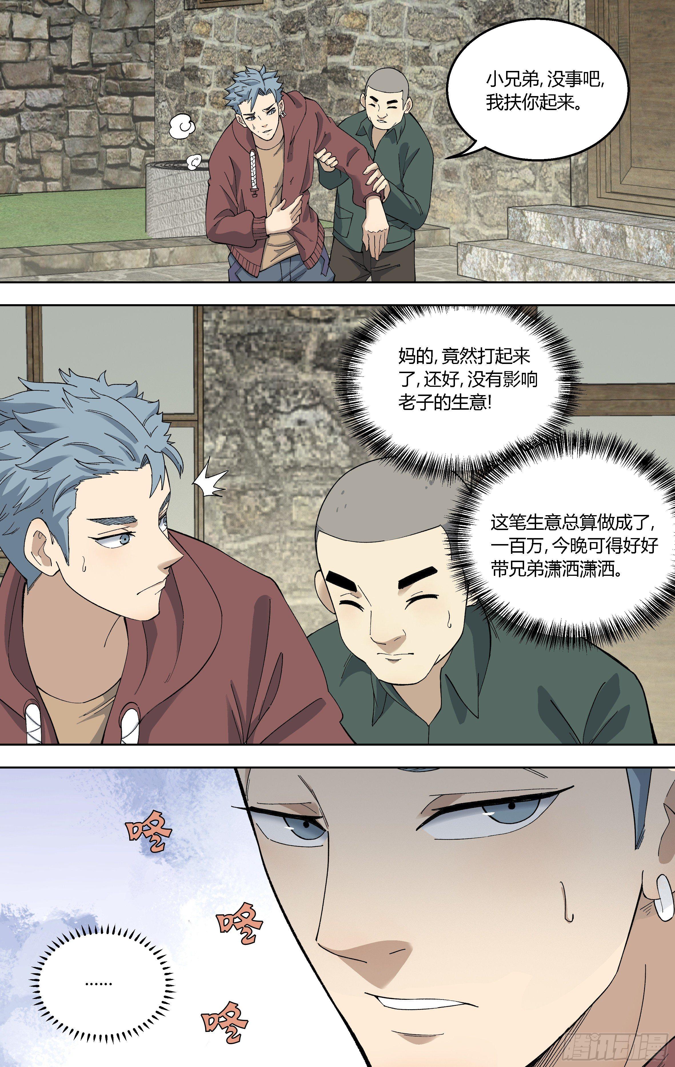 85.嗯？有猫腻？-第86话