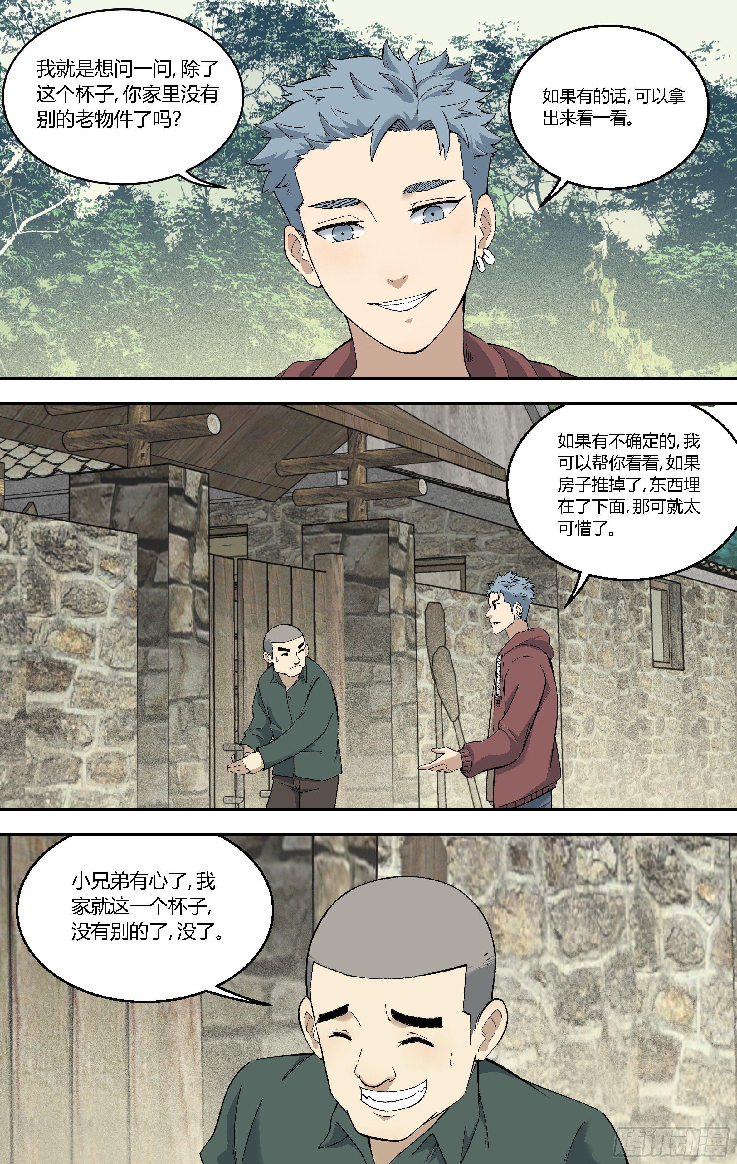 85.嗯？有猫腻？-第86话