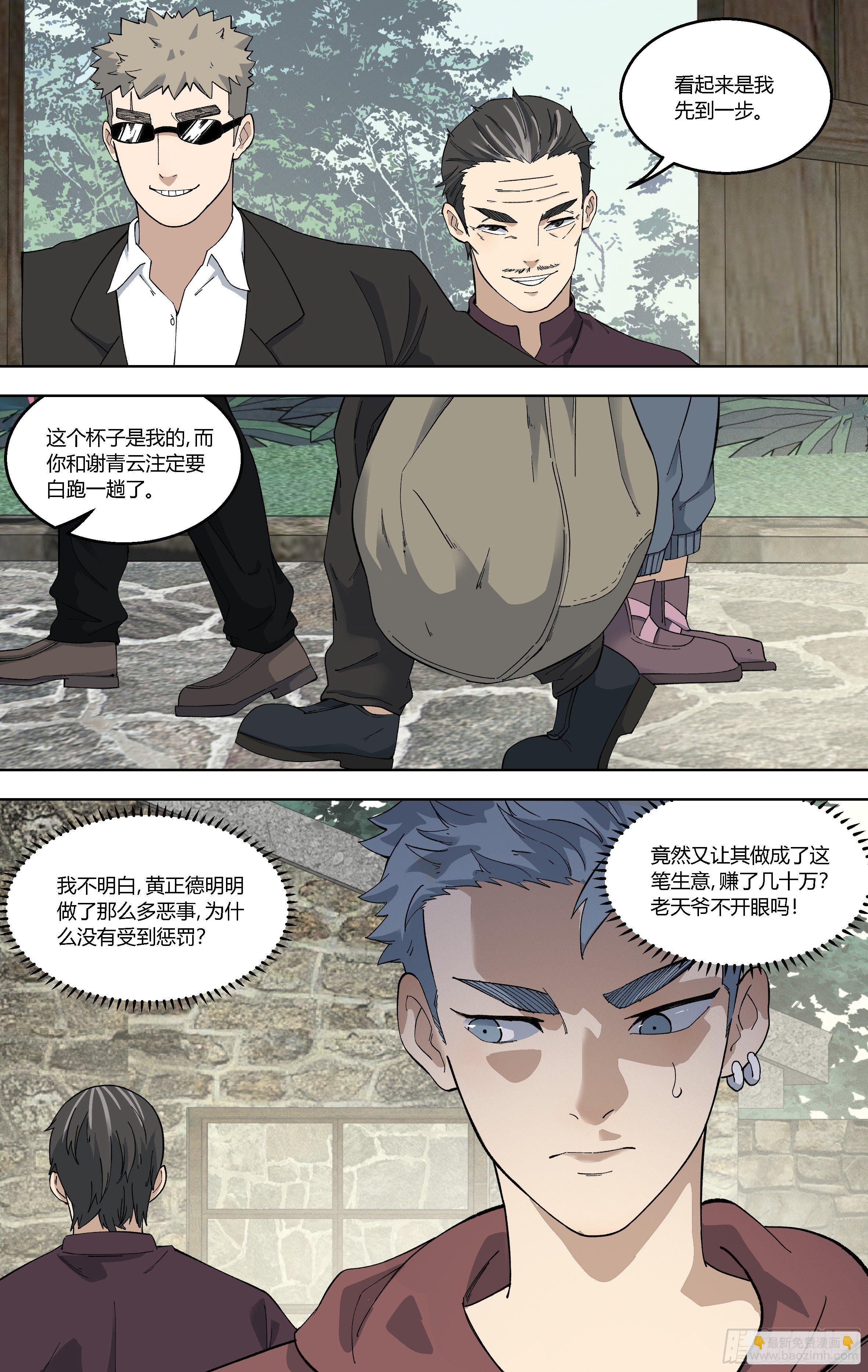 85.嗯？有猫腻？-第86话