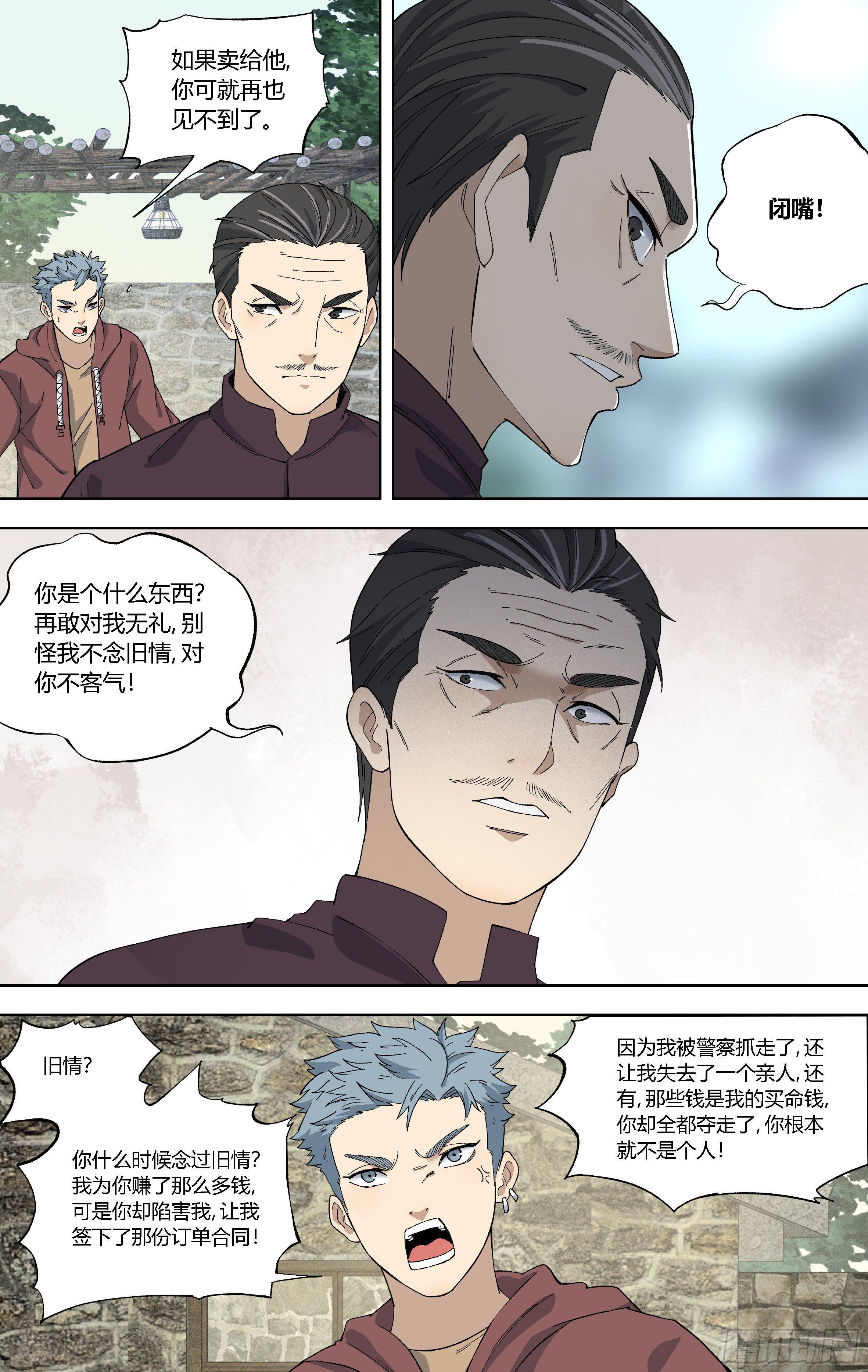 85.嗯？有猫腻？-第86话