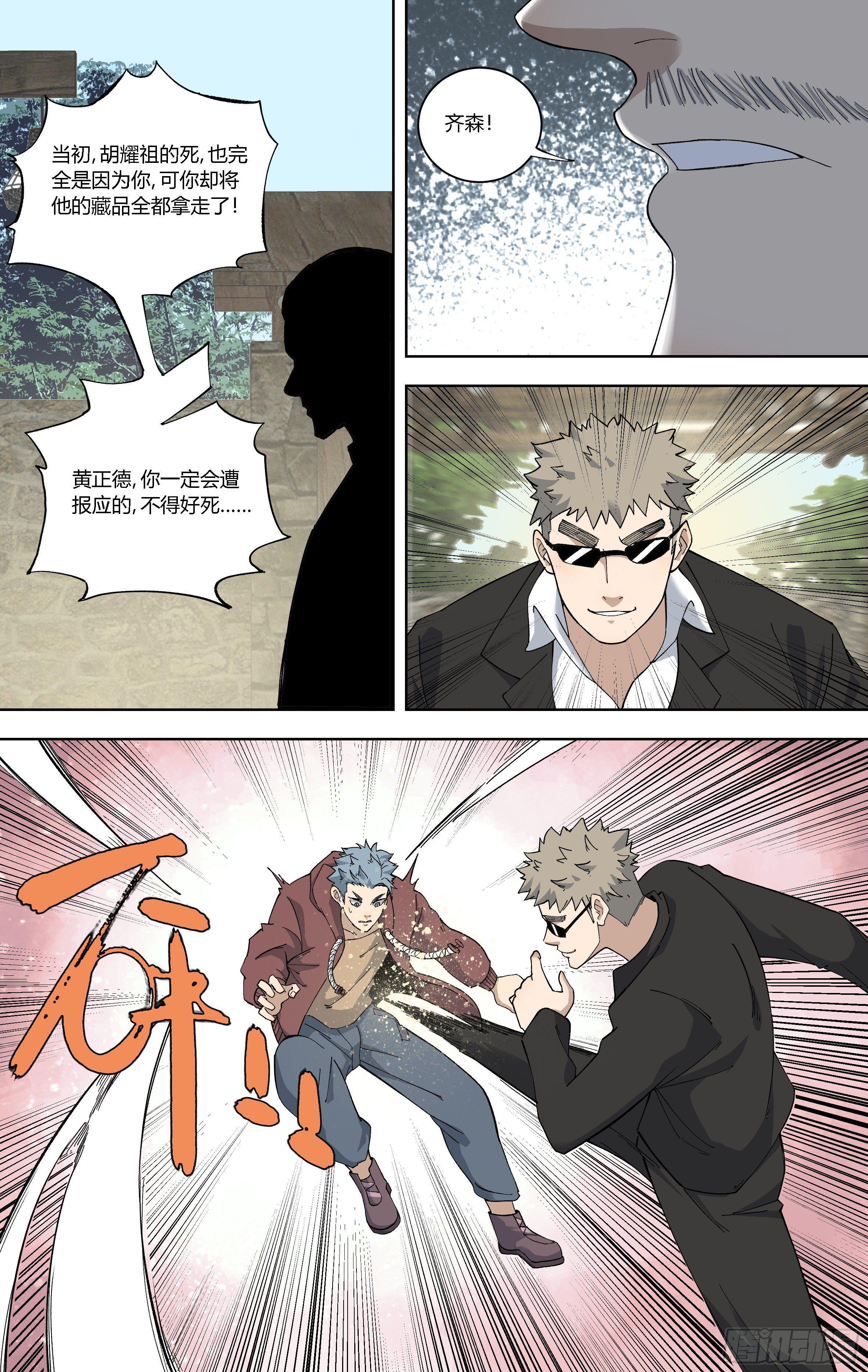 85.嗯？有猫腻？-第86话