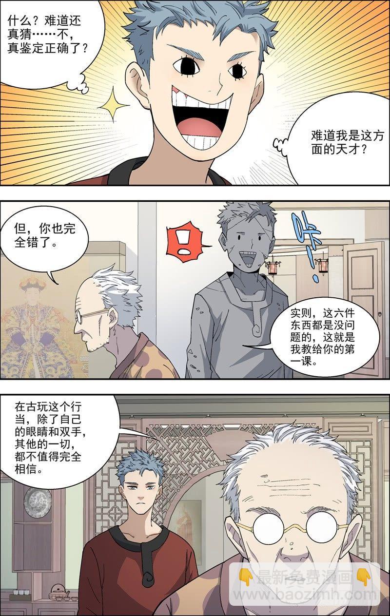 9.第一课-第10话