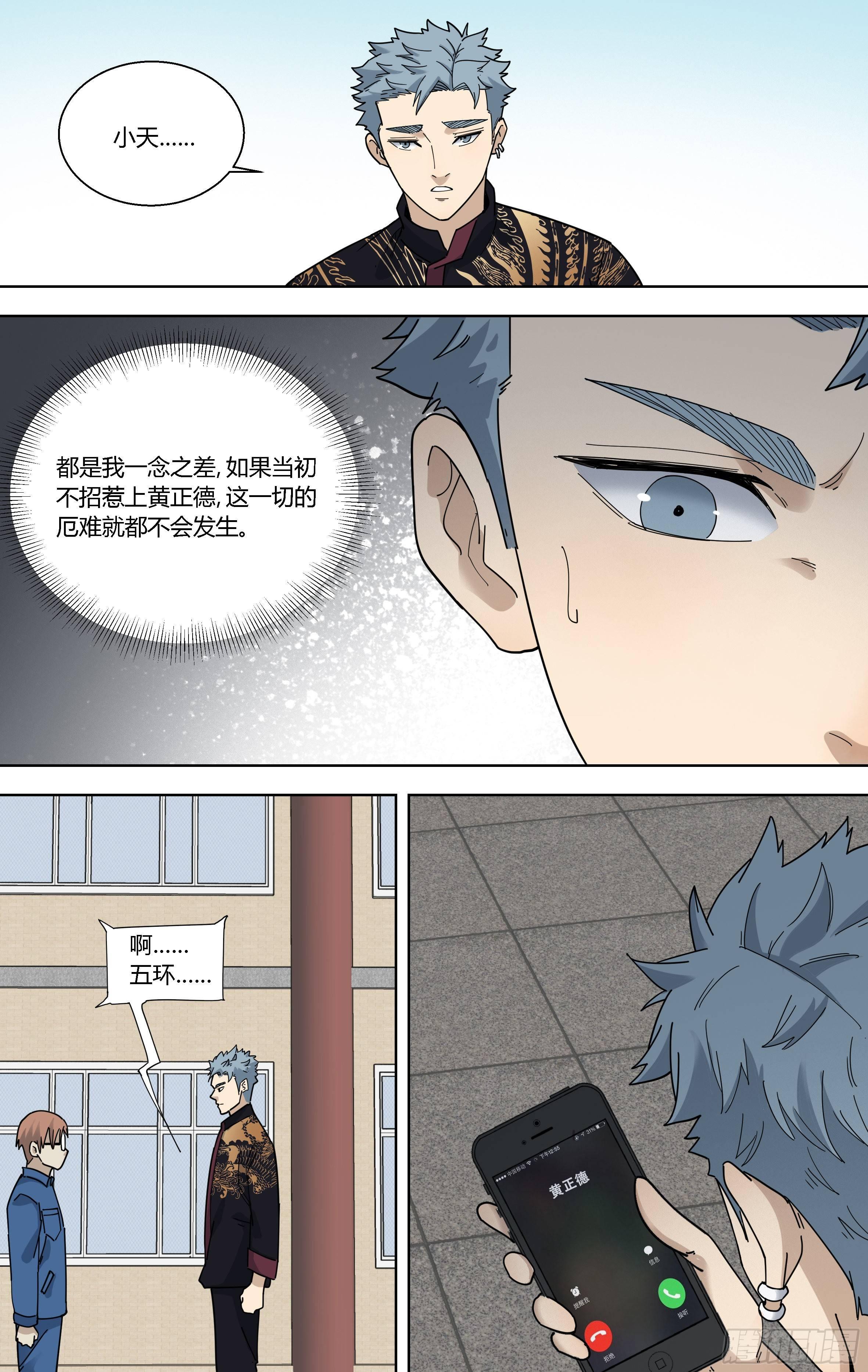 91.小天的遭遇-第92话