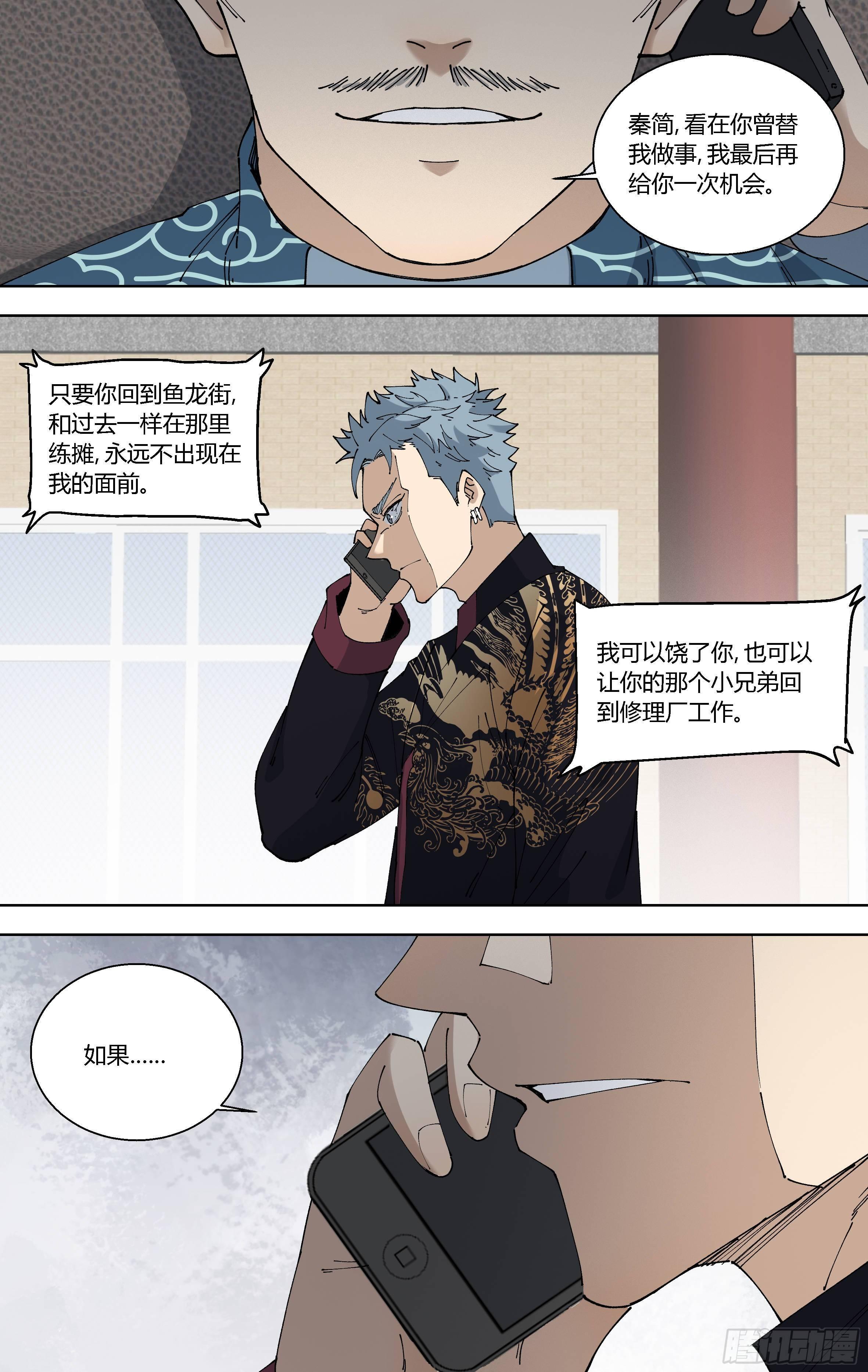 91.小天的遭遇-第92话