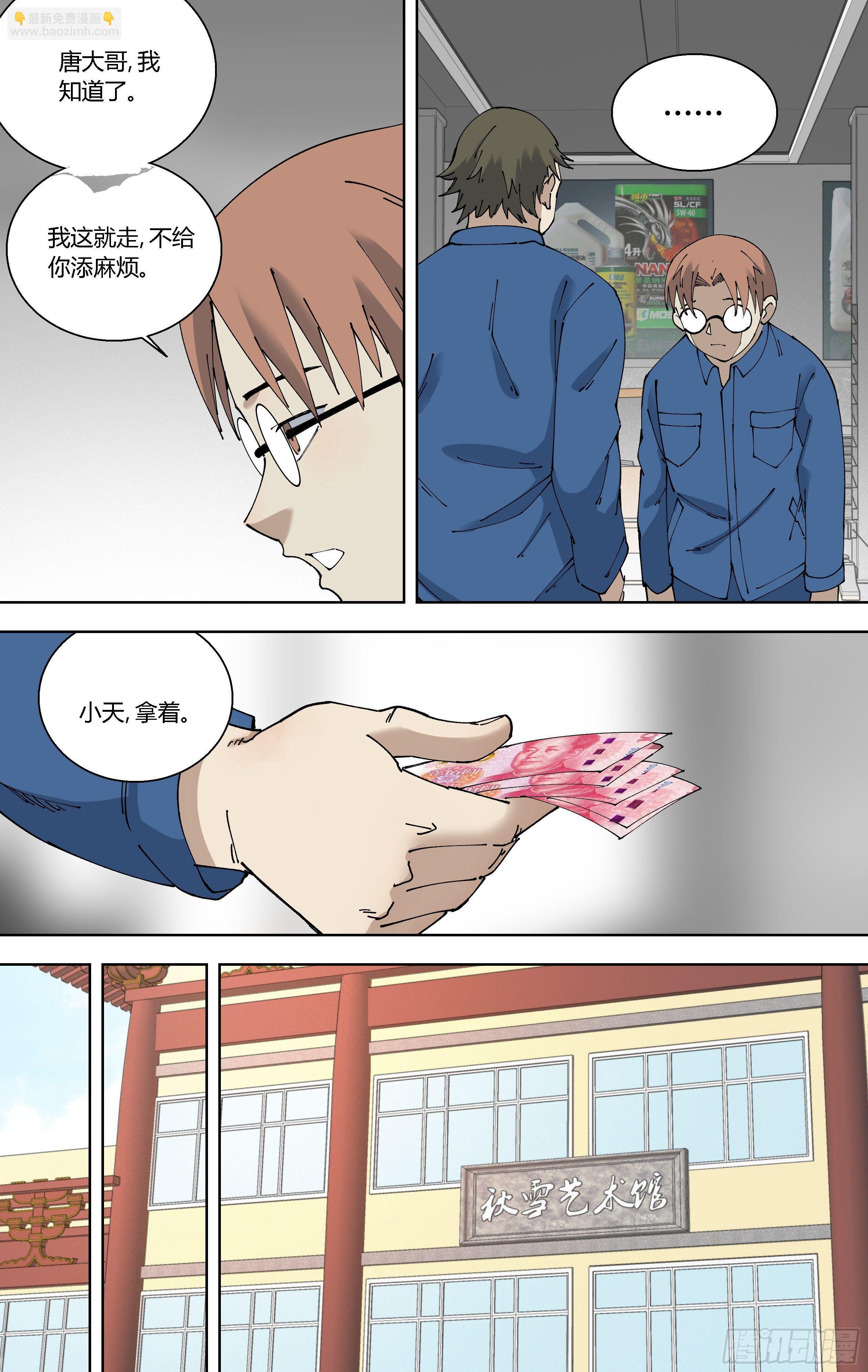 91.小天的遭遇-第92话