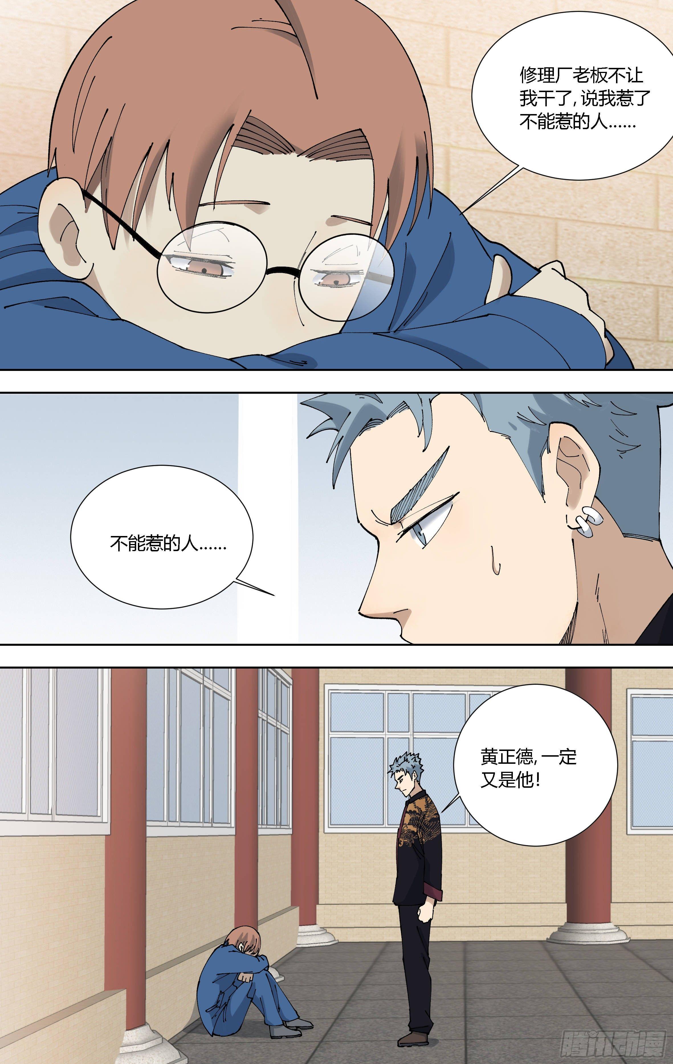 91.小天的遭遇-第92话