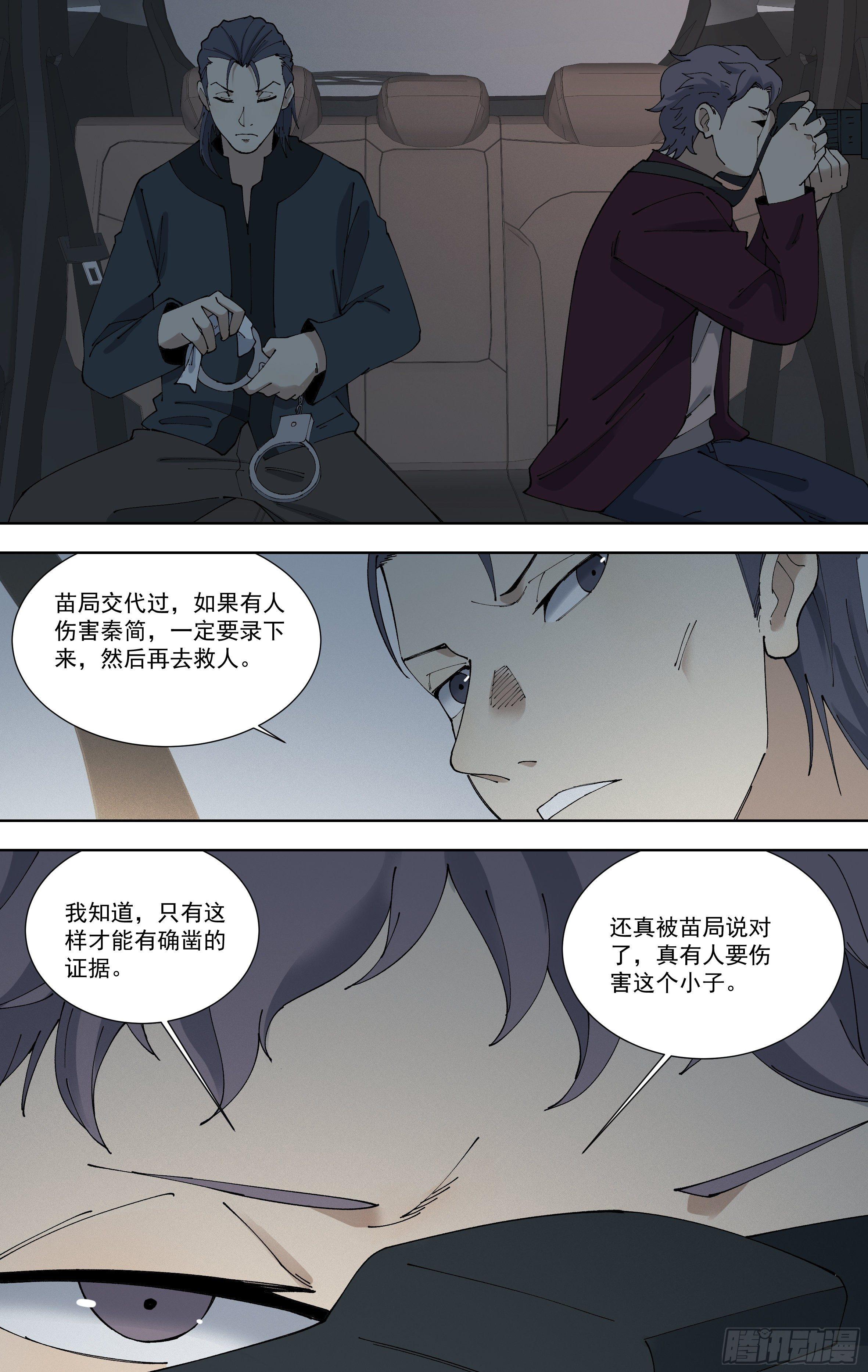 93.找上门的齐森-第94话