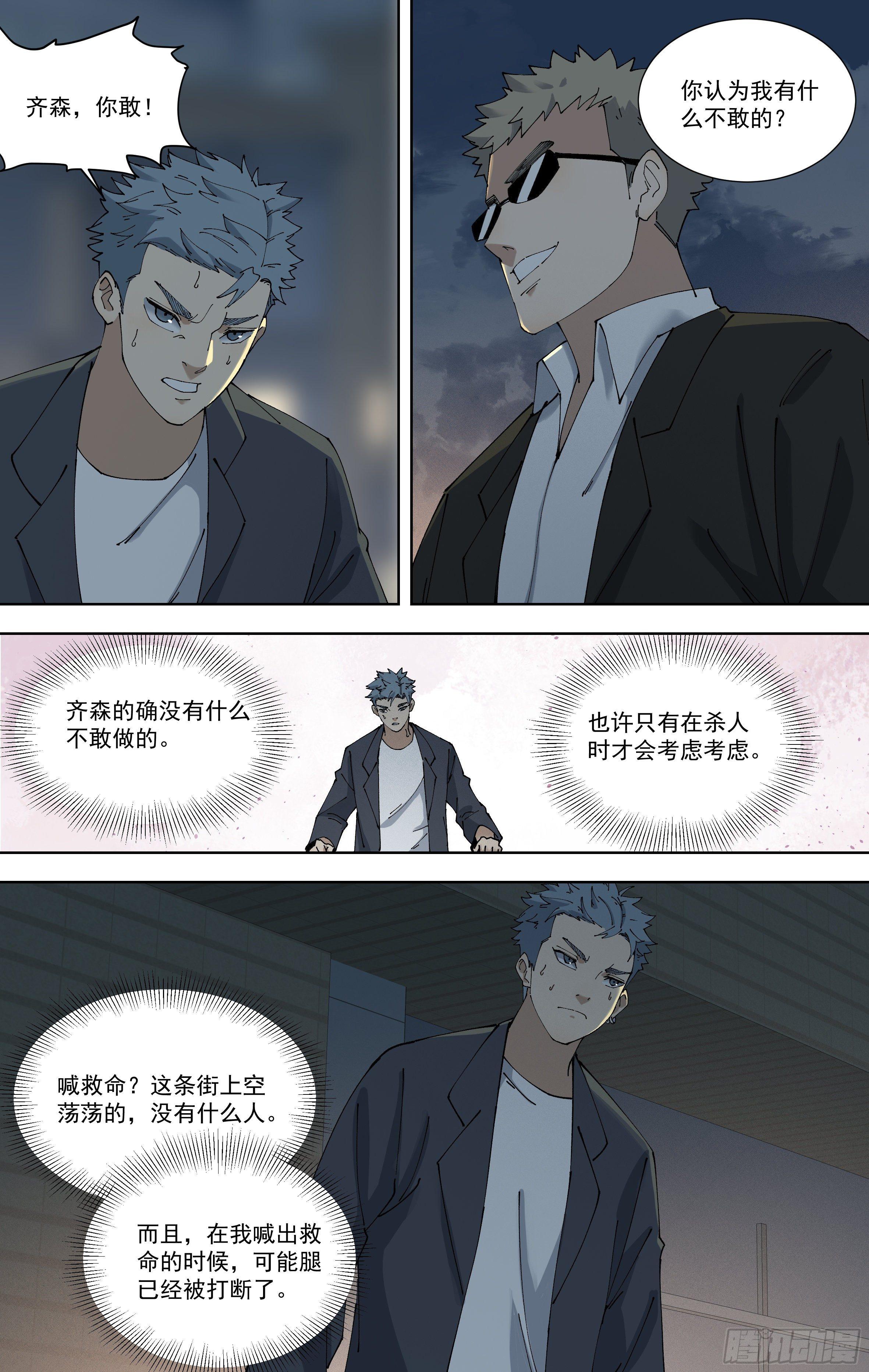 93.找上门的齐森-第94话