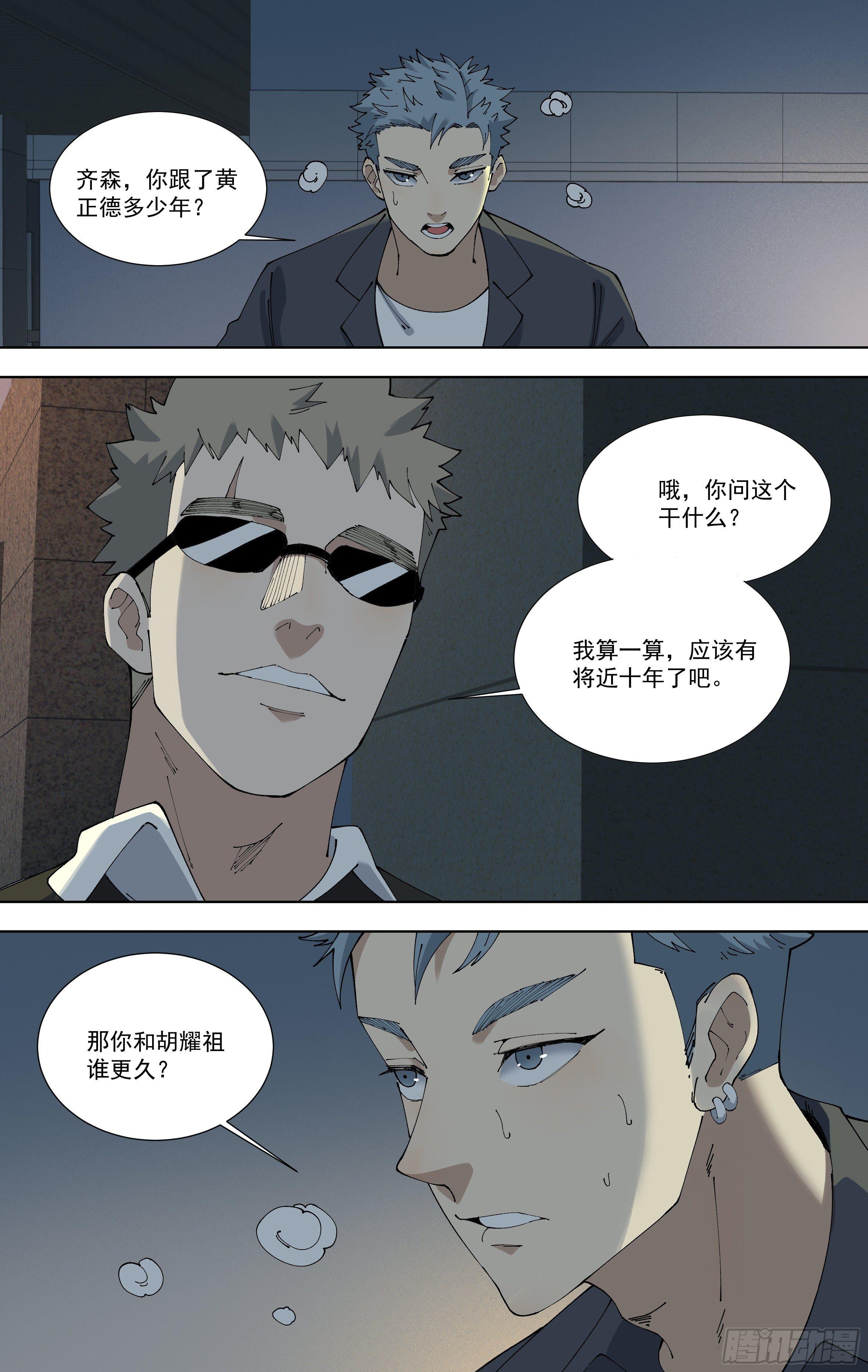 93.找上门的齐森-第94话