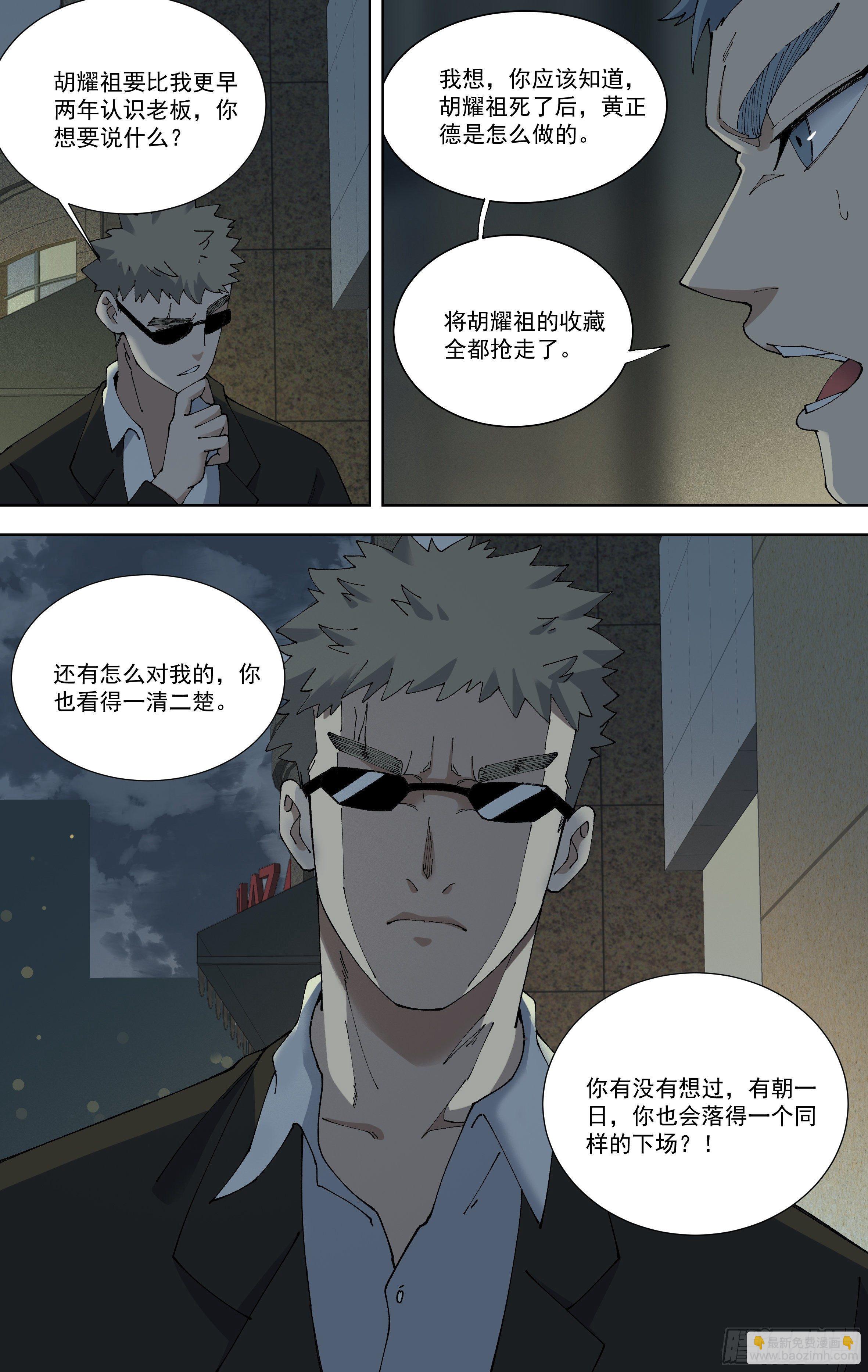 93.找上门的齐森-第94话