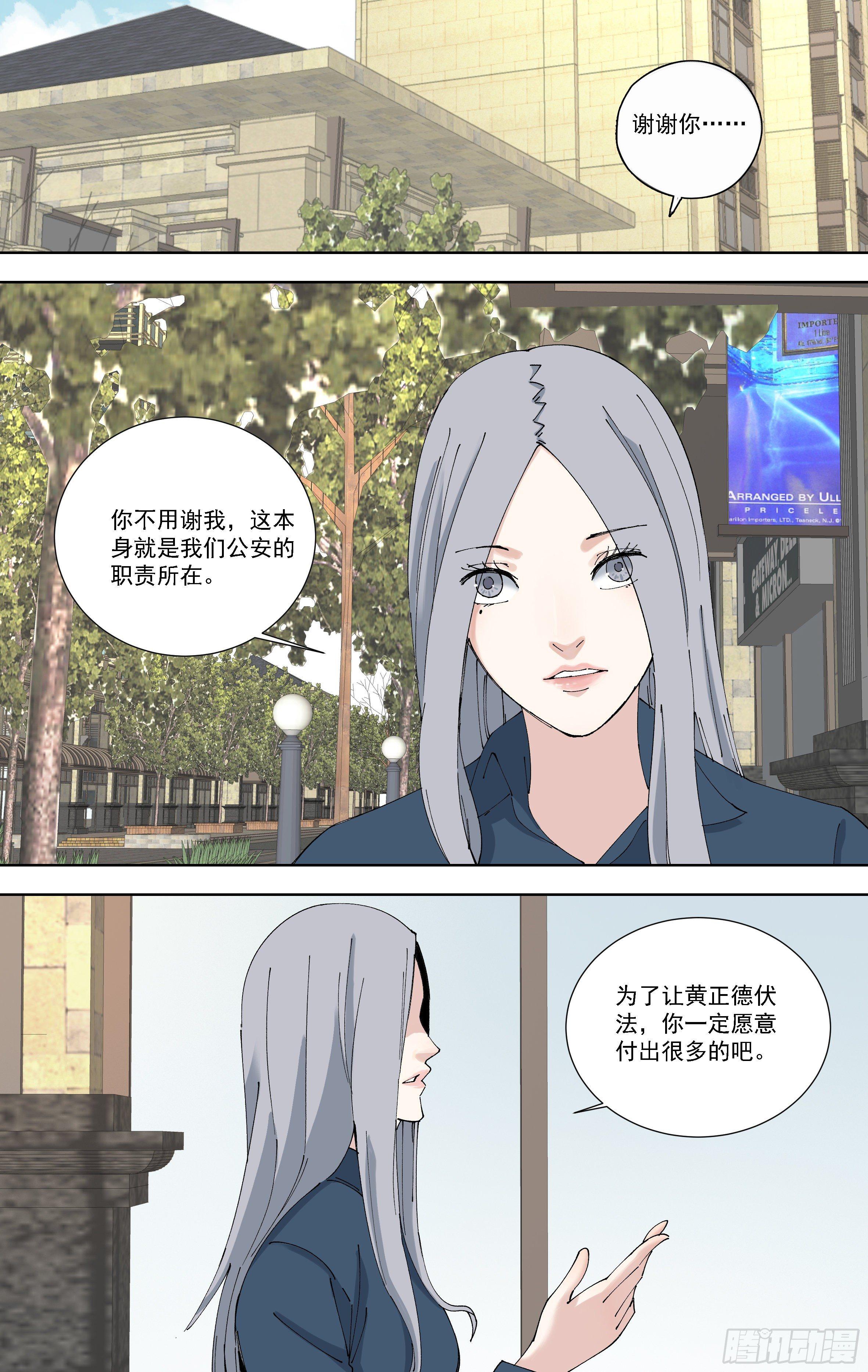 93.找上门的齐森-第94话