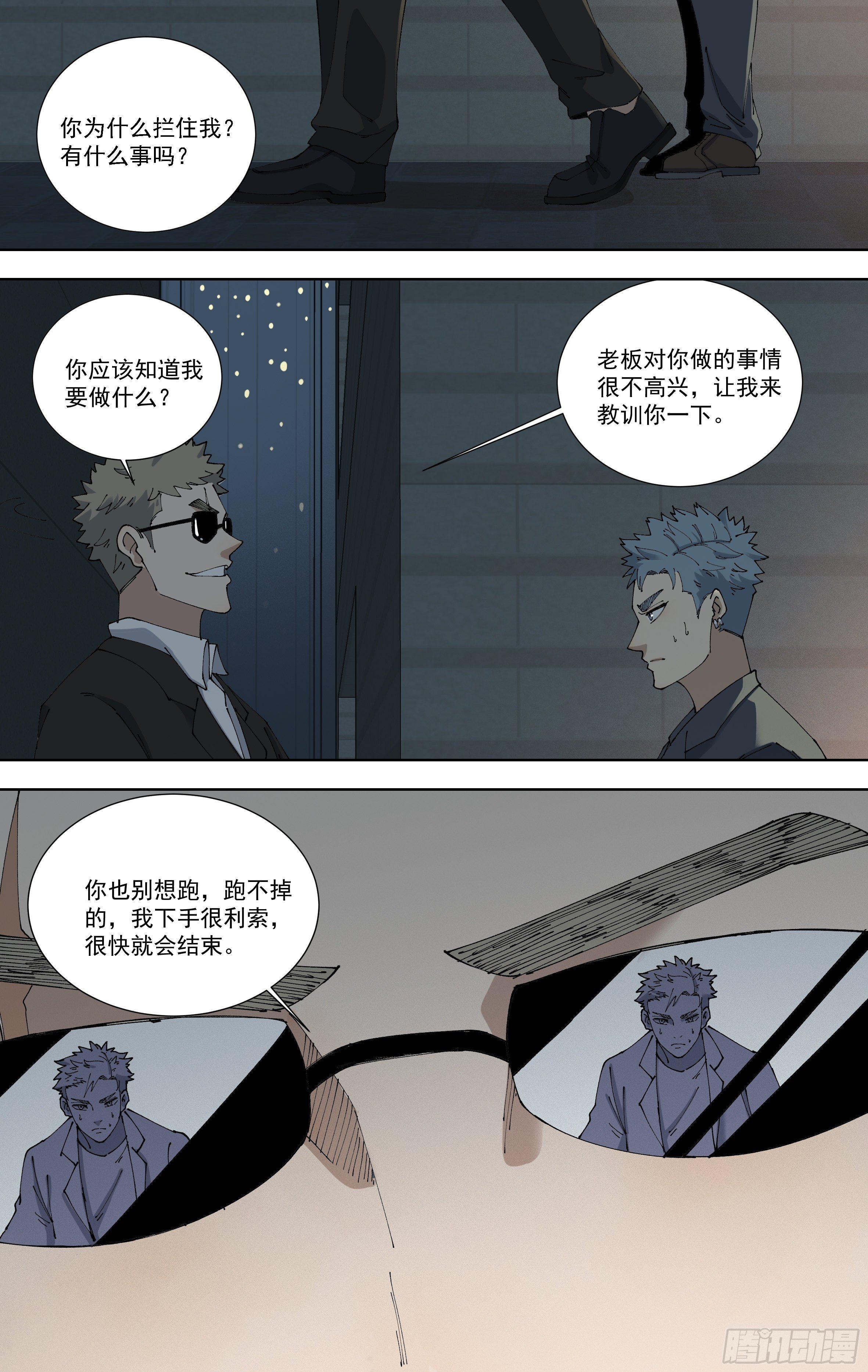 93.找上门的齐森-第94话