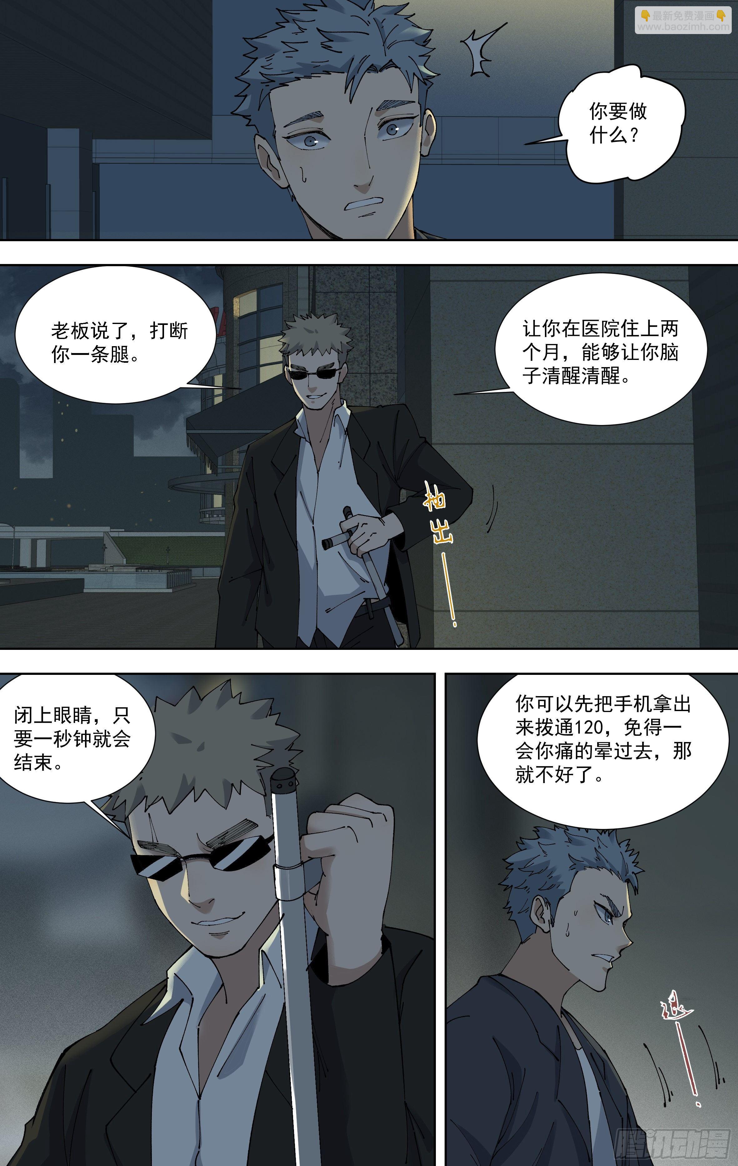 93.找上门的齐森-第94话