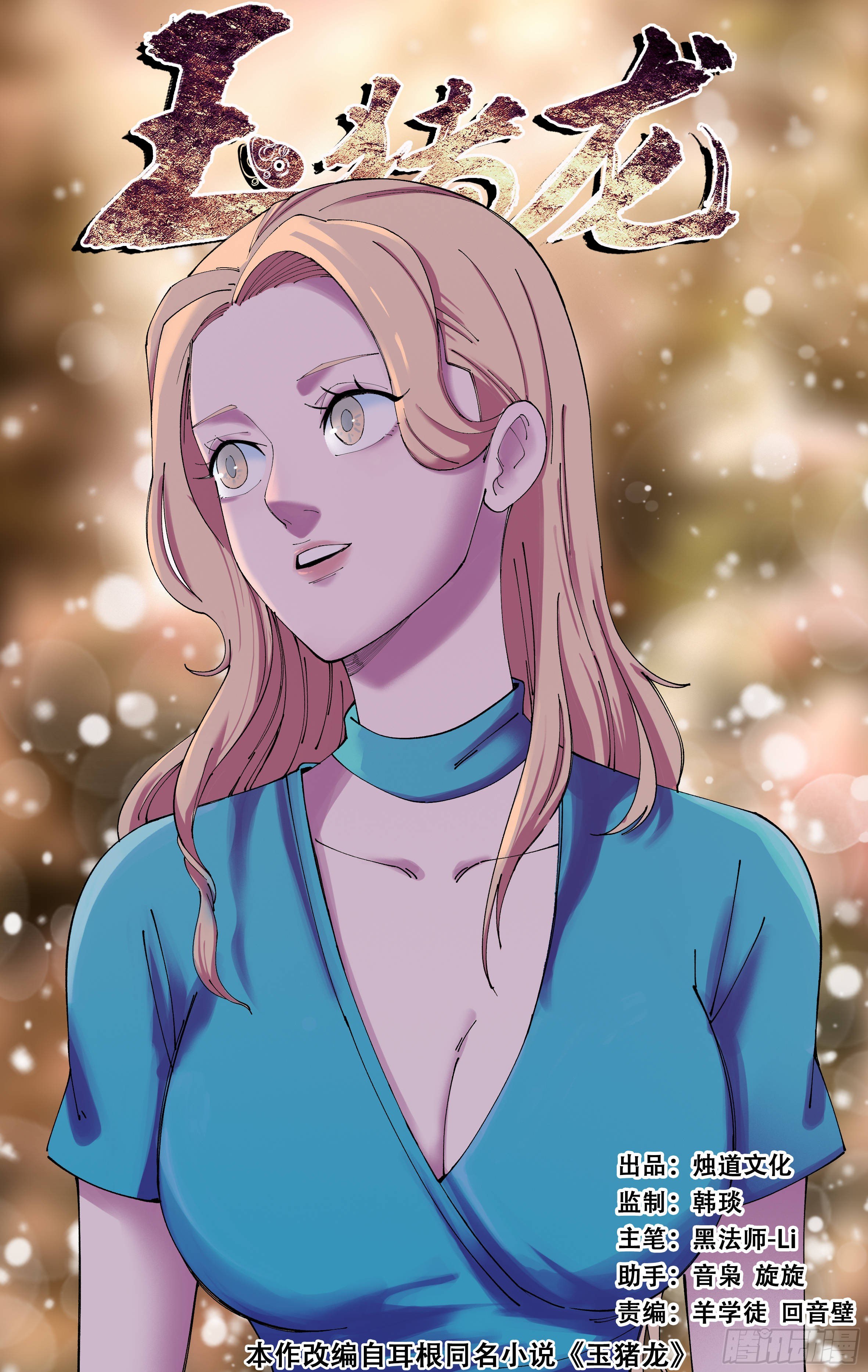 95.隐藏的证据-第96话