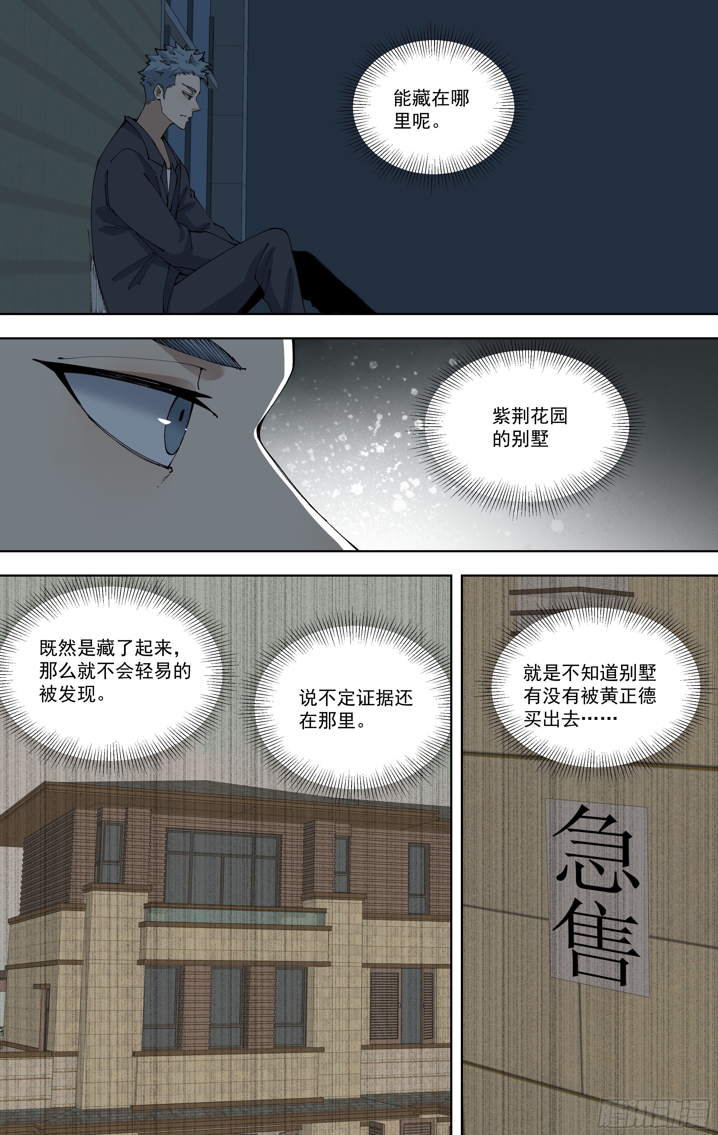 95.隐藏的证据-第96话