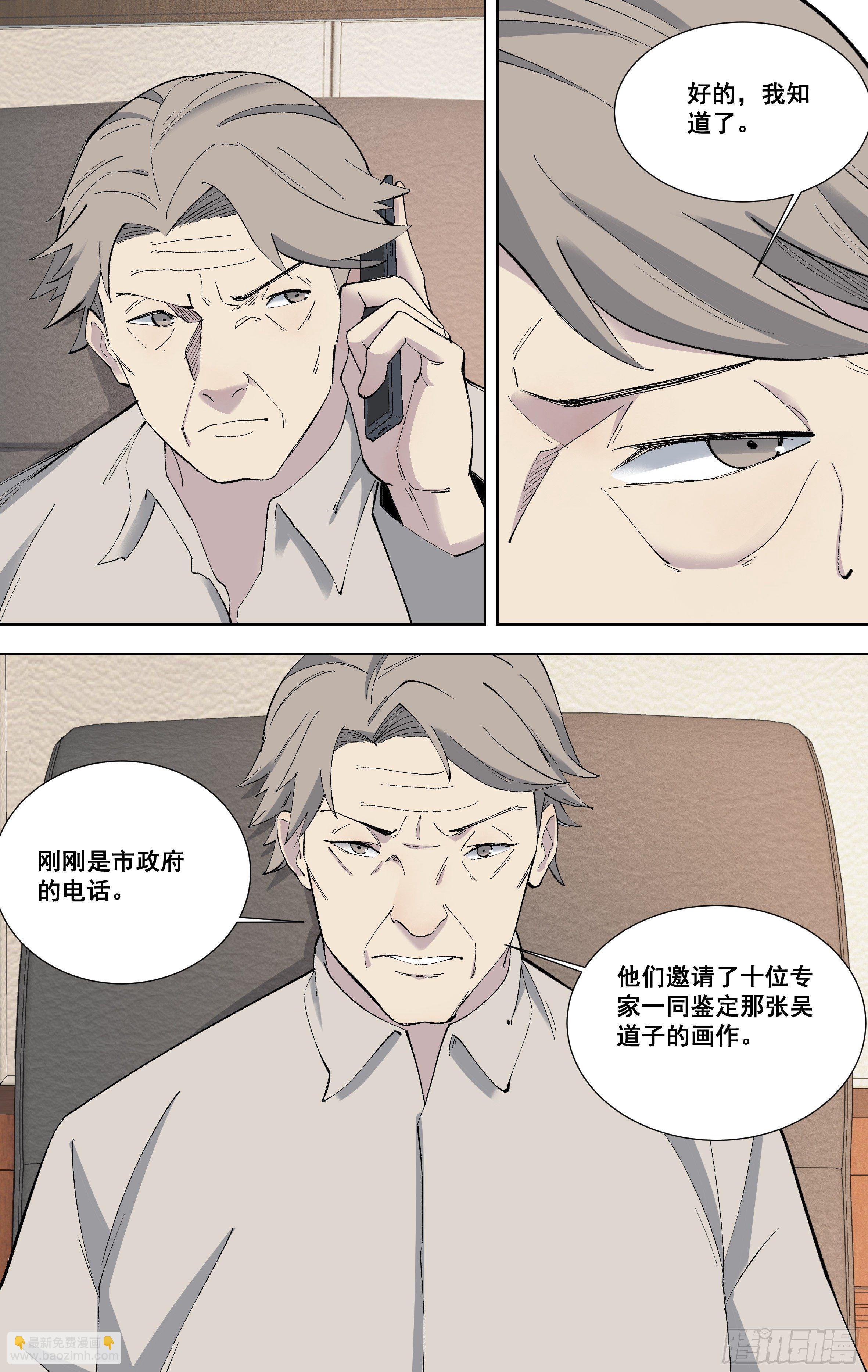 99.名画鉴定-第100话