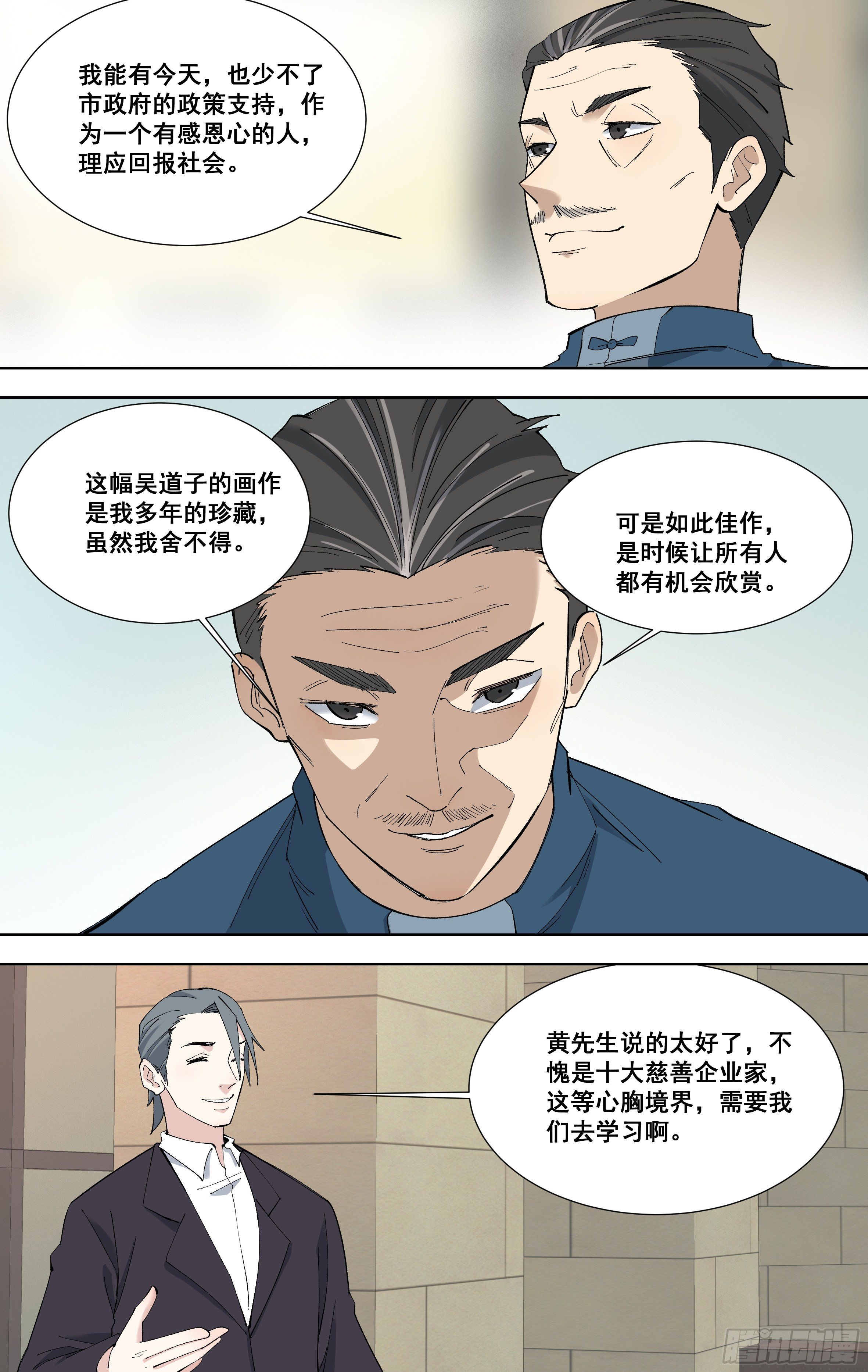 99.名画鉴定-第100话