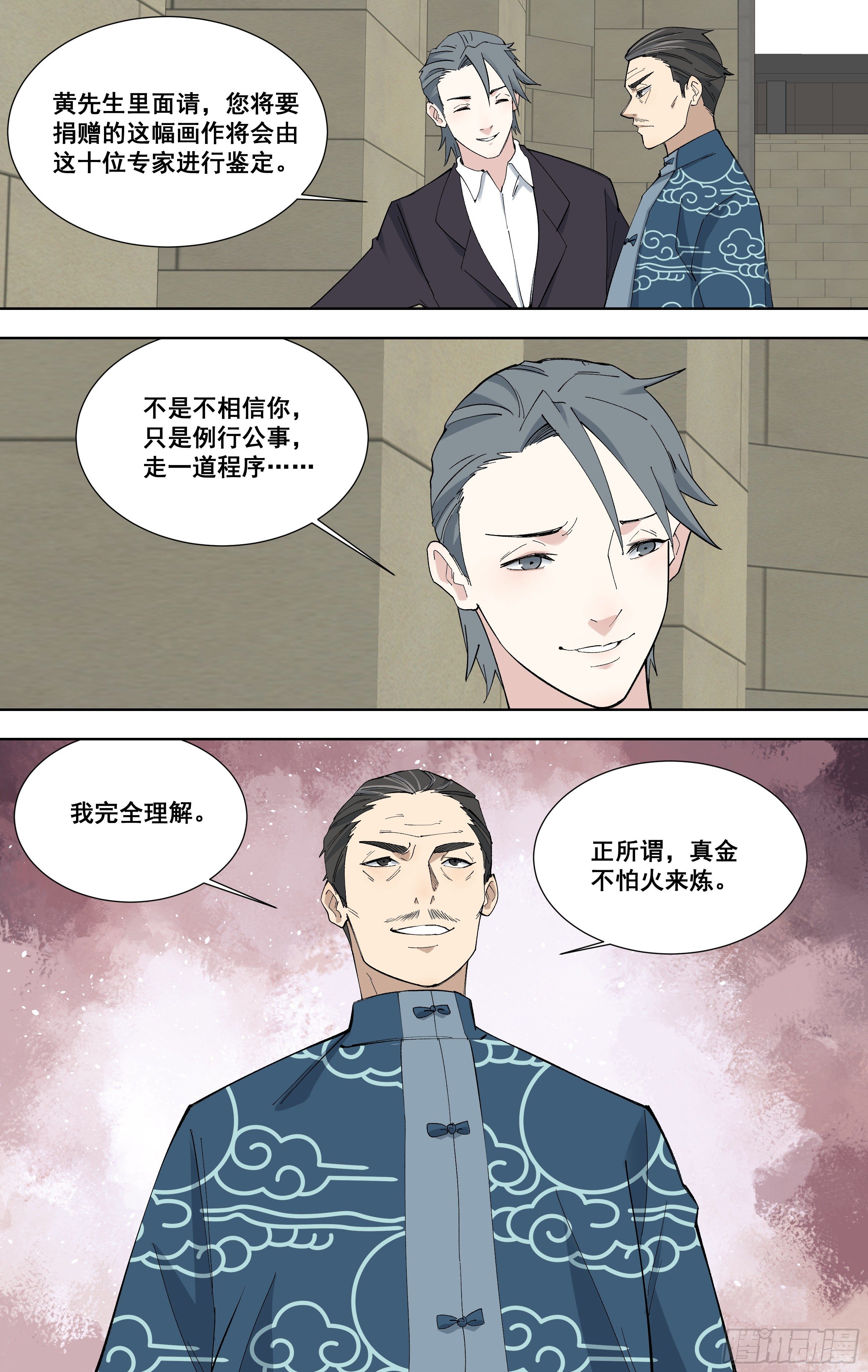 99.名画鉴定-第100话