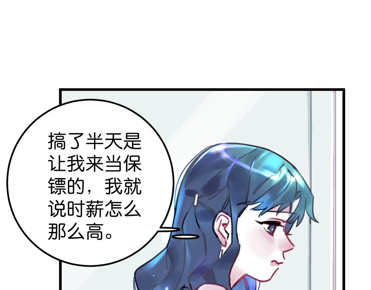 第23话 护身符小姐(1/3)-第24话