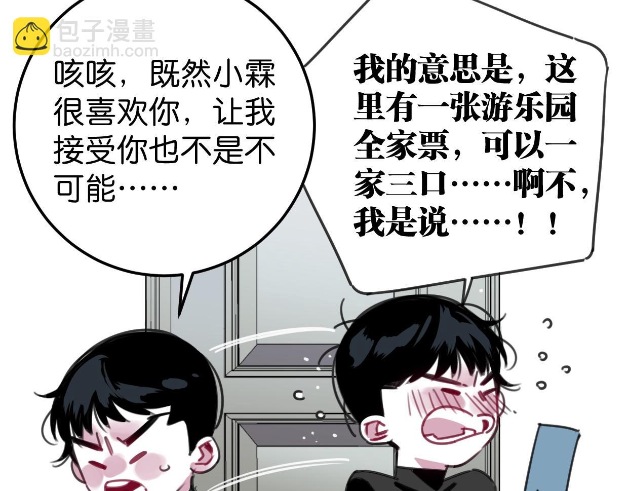 第37话 抓娃娃？(1/3)-第38话