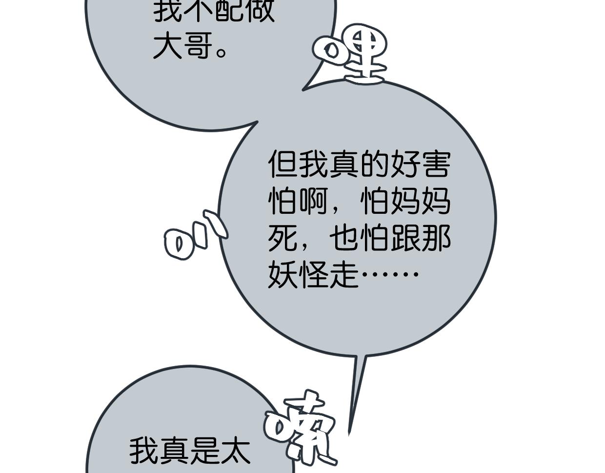 番外 树洞里的秘密(1/3)-第50话