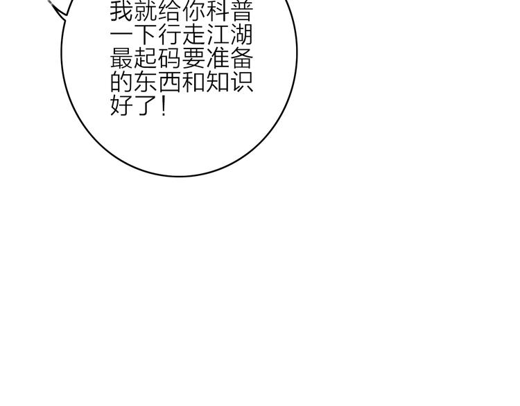 第3话  赚银子&hellip;&hellip;我有秘法！(1/3)-第4话