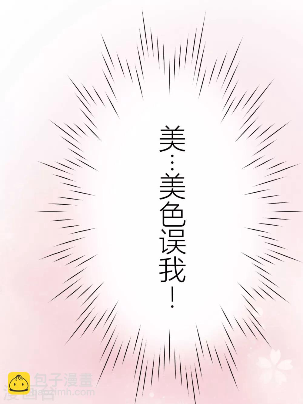 第15话 美色误我-第16话