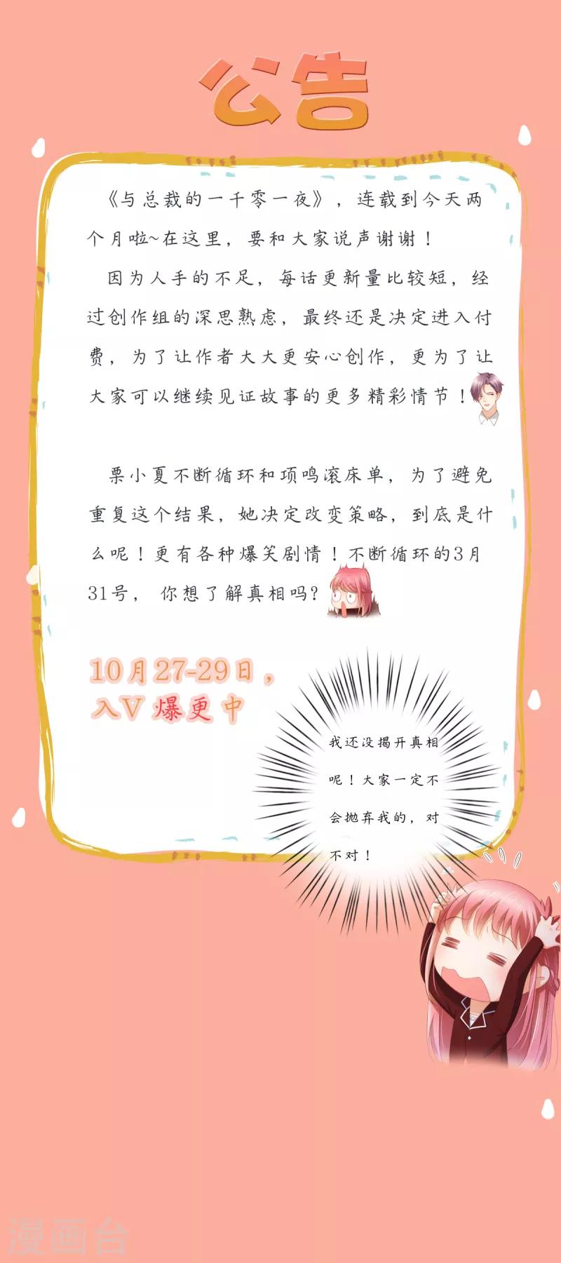 通知 你想了解真相吗-第24话