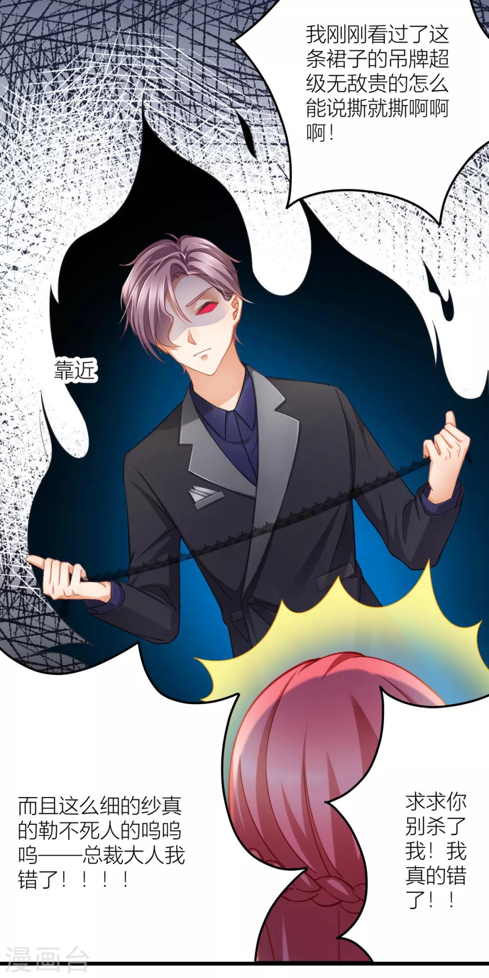 第24话 说撕就撕的衣服？！-第26话