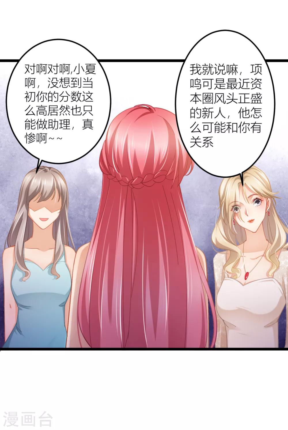 第26话 我对小夏一见钟情-第28话