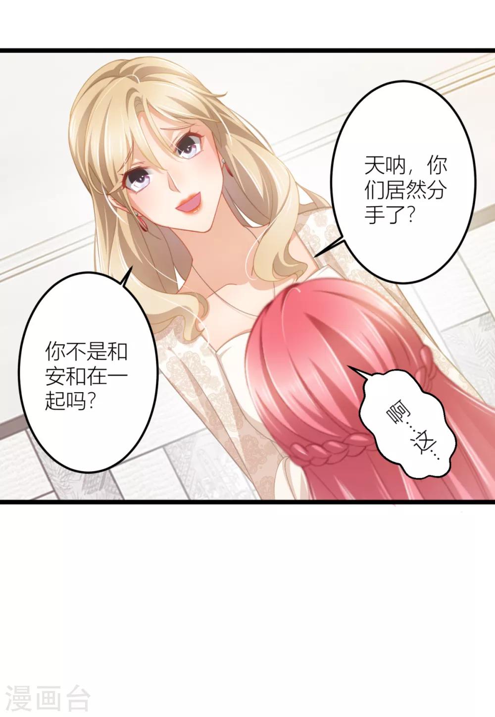 第26话 我对小夏一见钟情-第28话