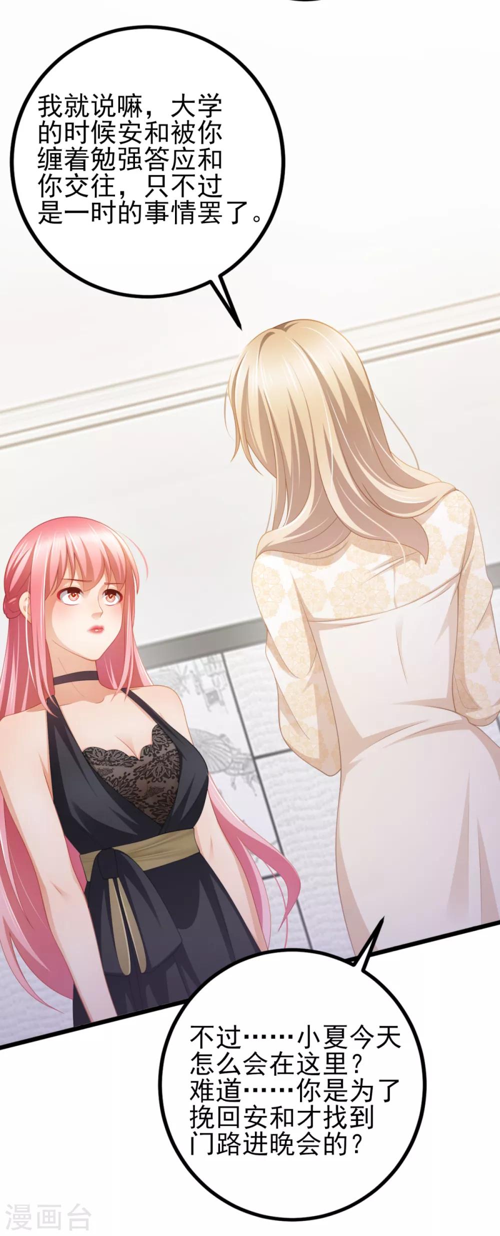 第33话 我不是为了安和来的-第36话