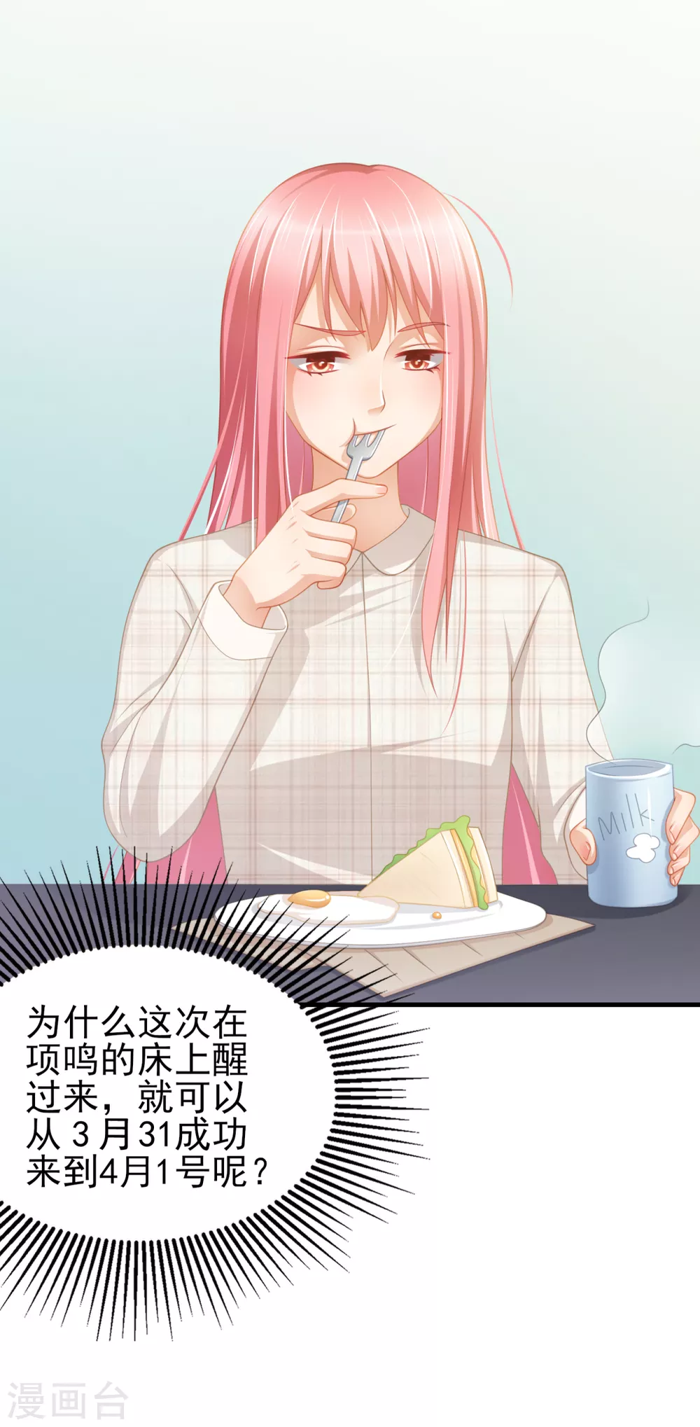 第39话 今天是4月1号了！-第44话