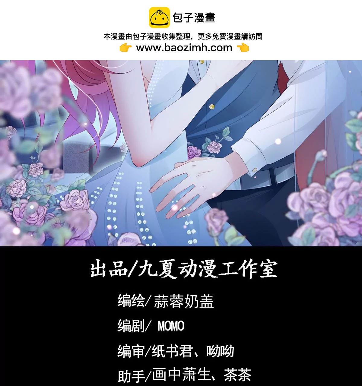 與總裁的一千零一夜 - 第39話 今天4月1號！(1/2) - 2