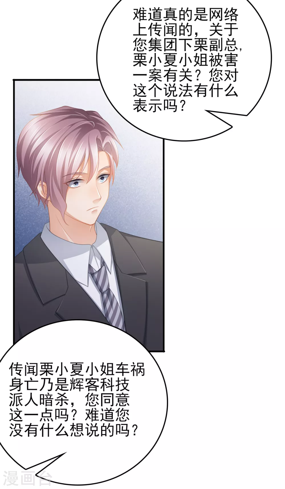 第41话 幕后BOSS-第46话