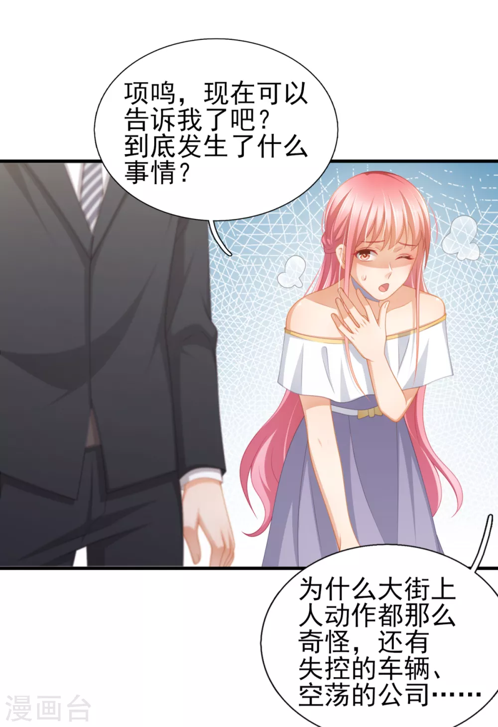 第43话 虚拟世界-第50话