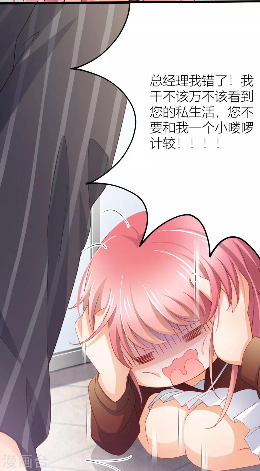 第5话 你很怕我？-第6话