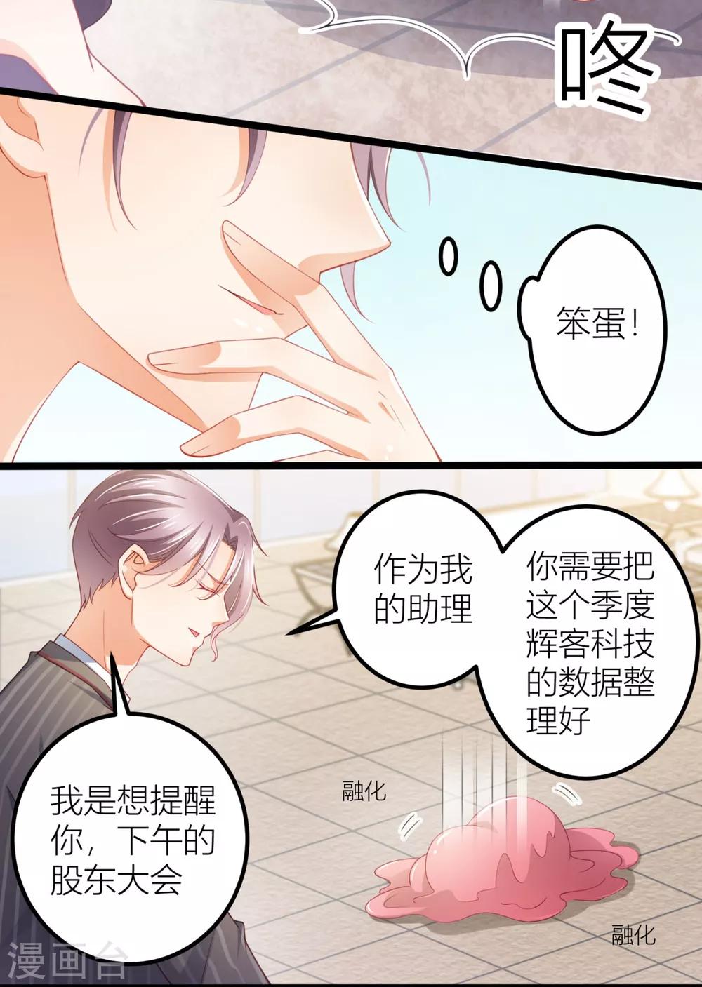 第5话 你很怕我？-第6话