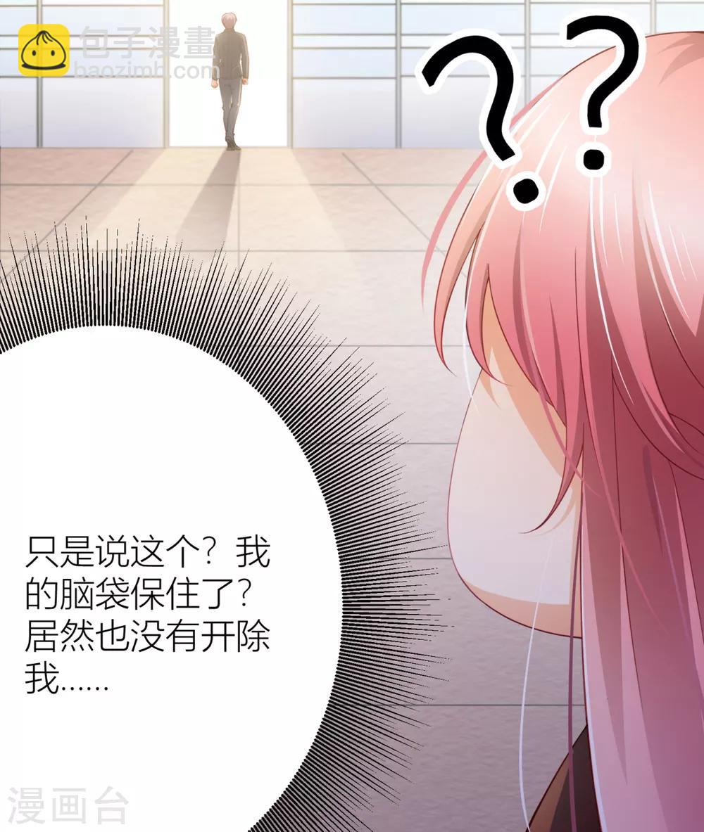 第5话 你很怕我？-第6话