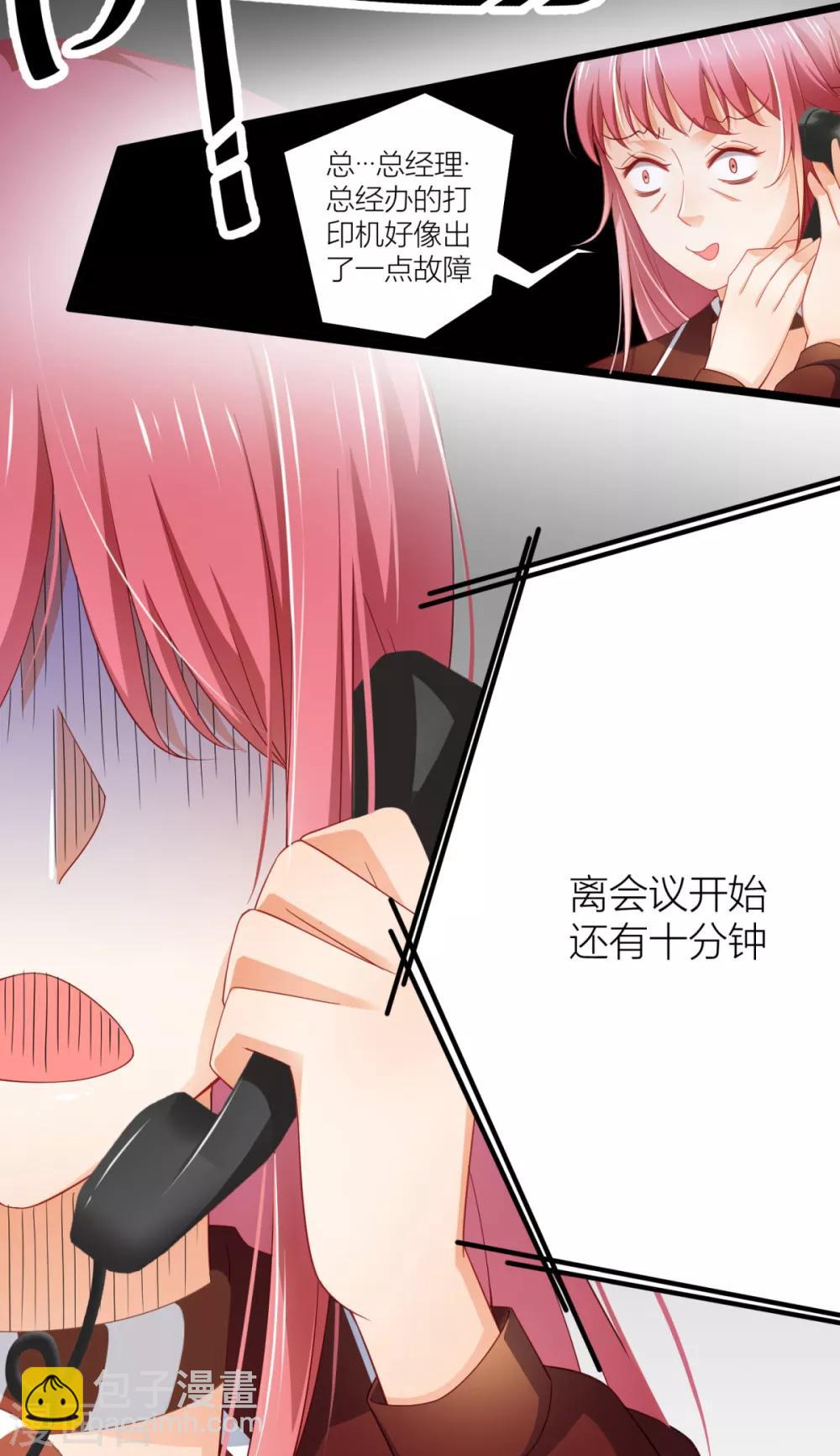 第5话 你很怕我？-第6话