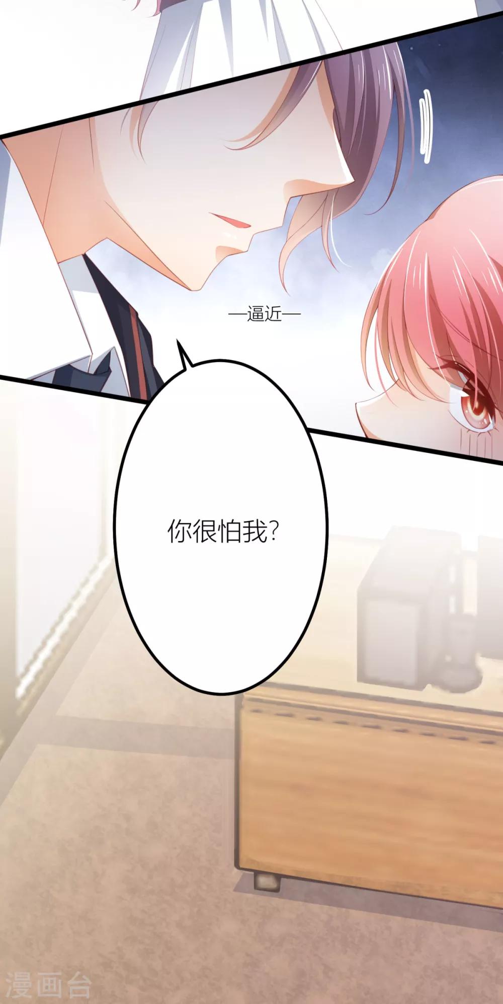 第5话 你很怕我？-第6话